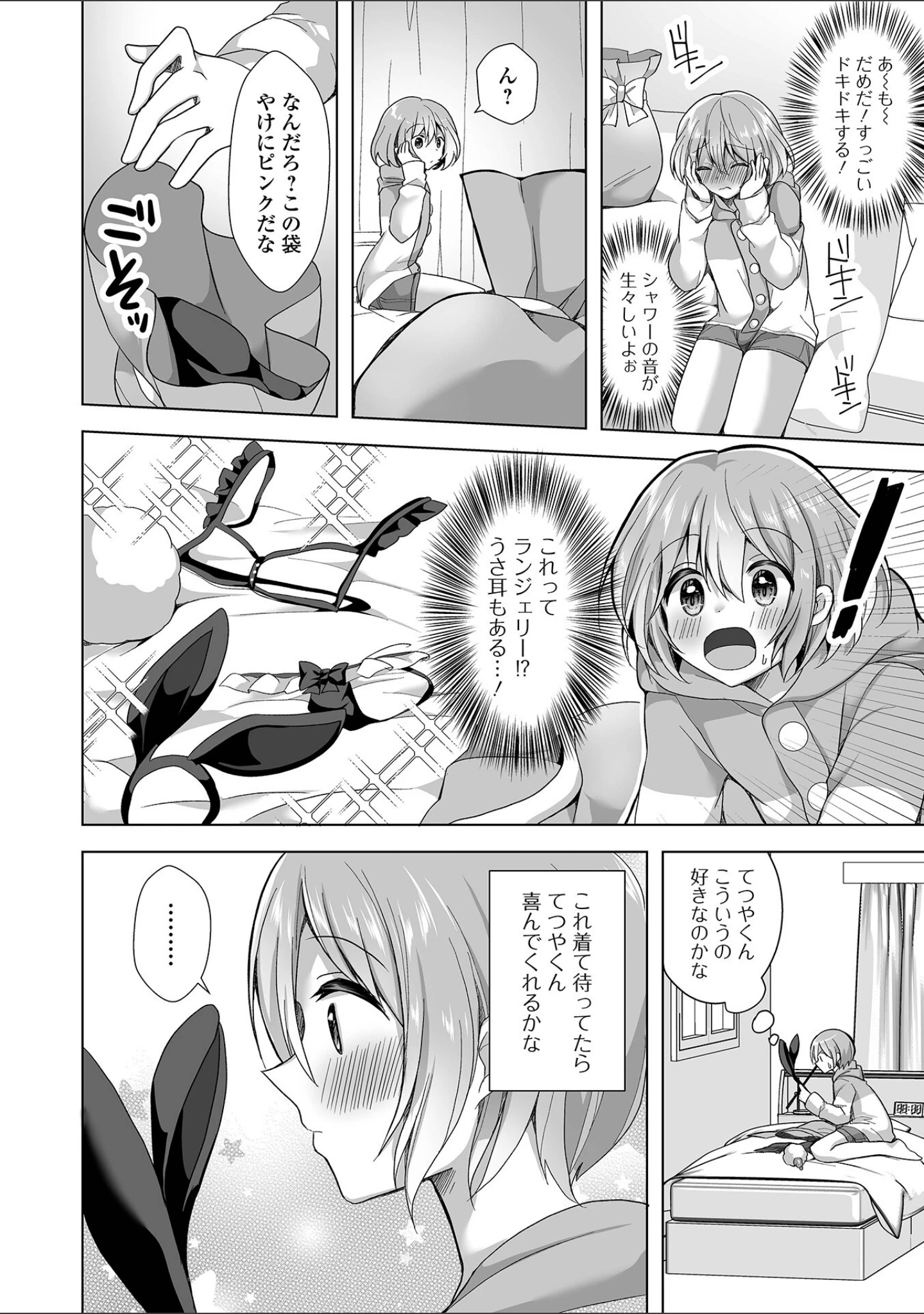 「チョロあま男の娘【デジタル特装版】」（赤佐たぬ） 試し読み 24ページ目