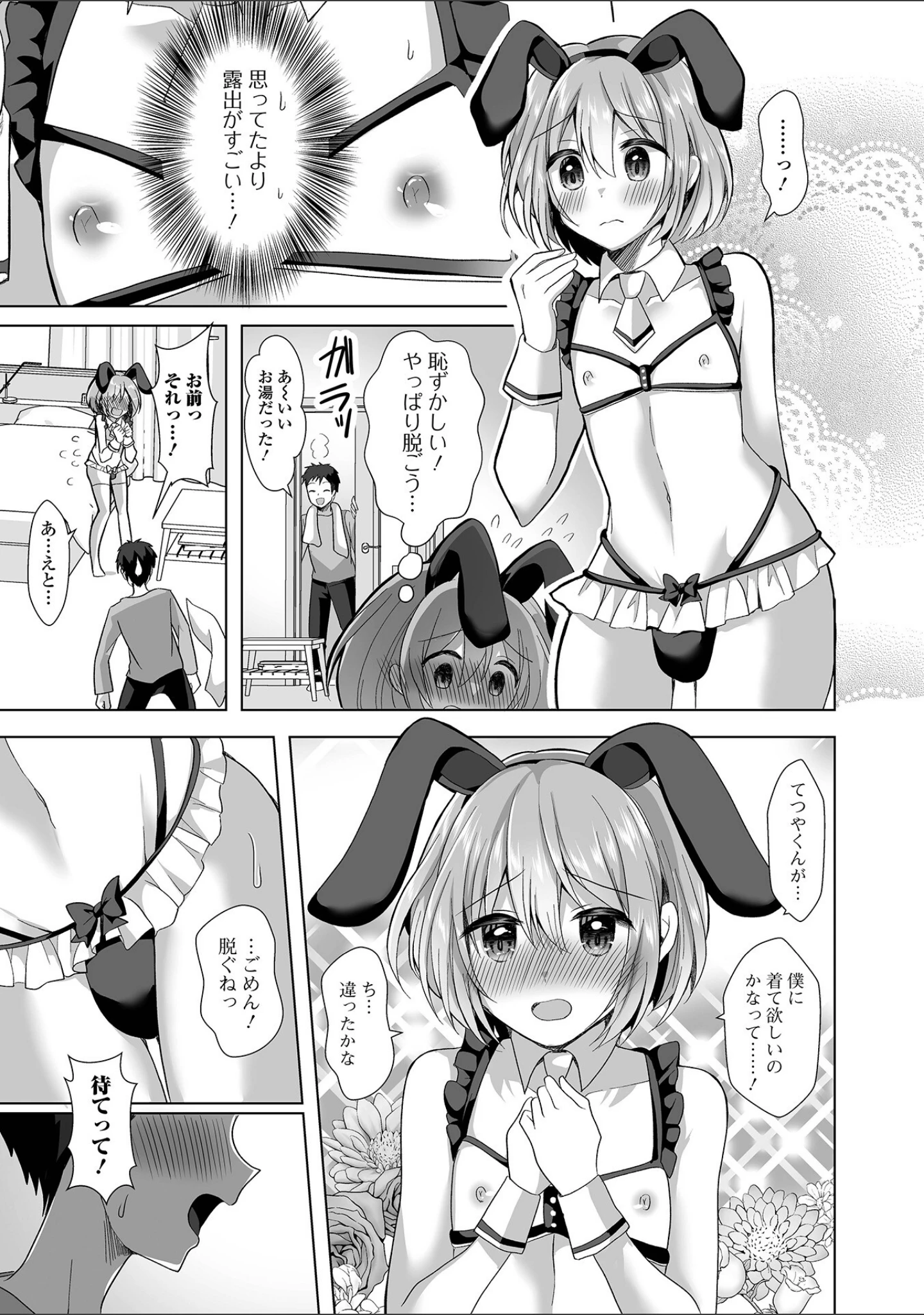 「チョロあま男の娘【デジタル特装版】」（赤佐たぬ） 試し読み 25ページ目