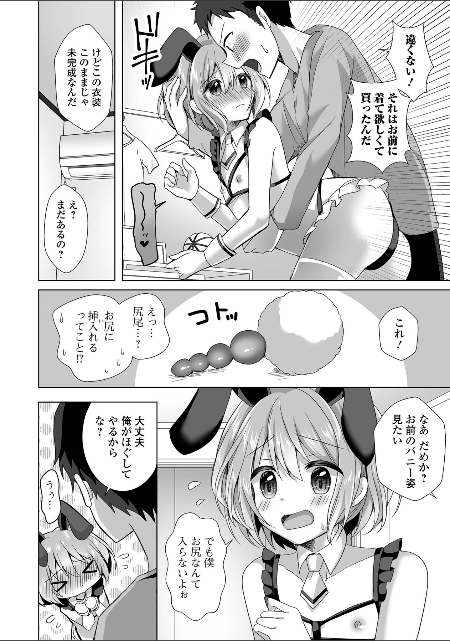 「チョロあま男の娘【デジタル特装版】」（赤佐たぬ） 試し読み 26ページ目