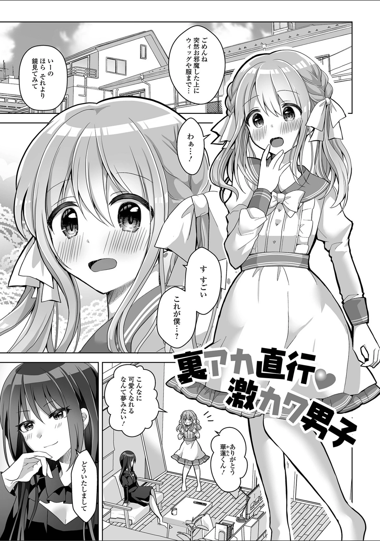 「チョロあま男の娘【デジタル特装版】」（赤佐たぬ） 試し読み 27ページ目