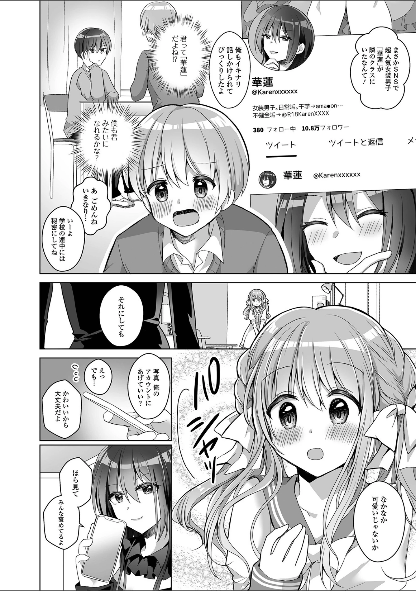 「チョロあま男の娘【デジタル特装版】」（赤佐たぬ） 試し読み 28ページ目