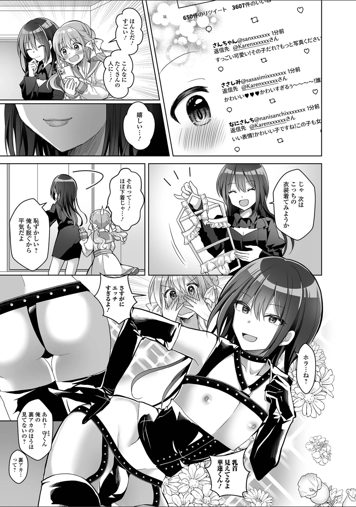 「チョロあま男の娘【デジタル特装版】」（赤佐たぬ） 試し読み 29ページ目