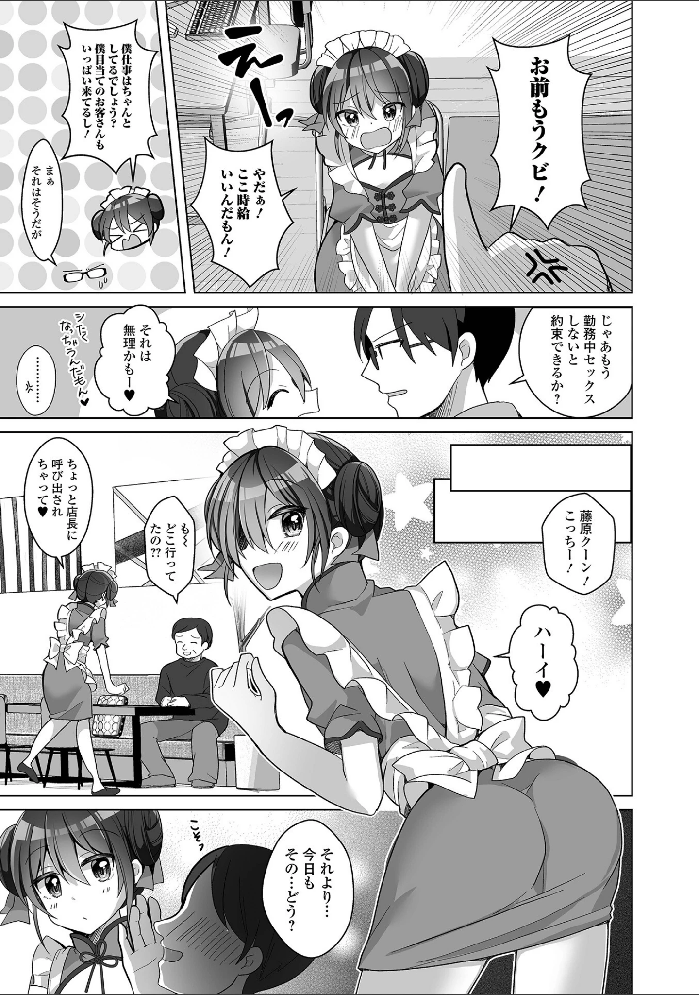 「チョロあま男の娘【デジタル特装版】」（赤佐たぬ） 試し読み 33ページ目