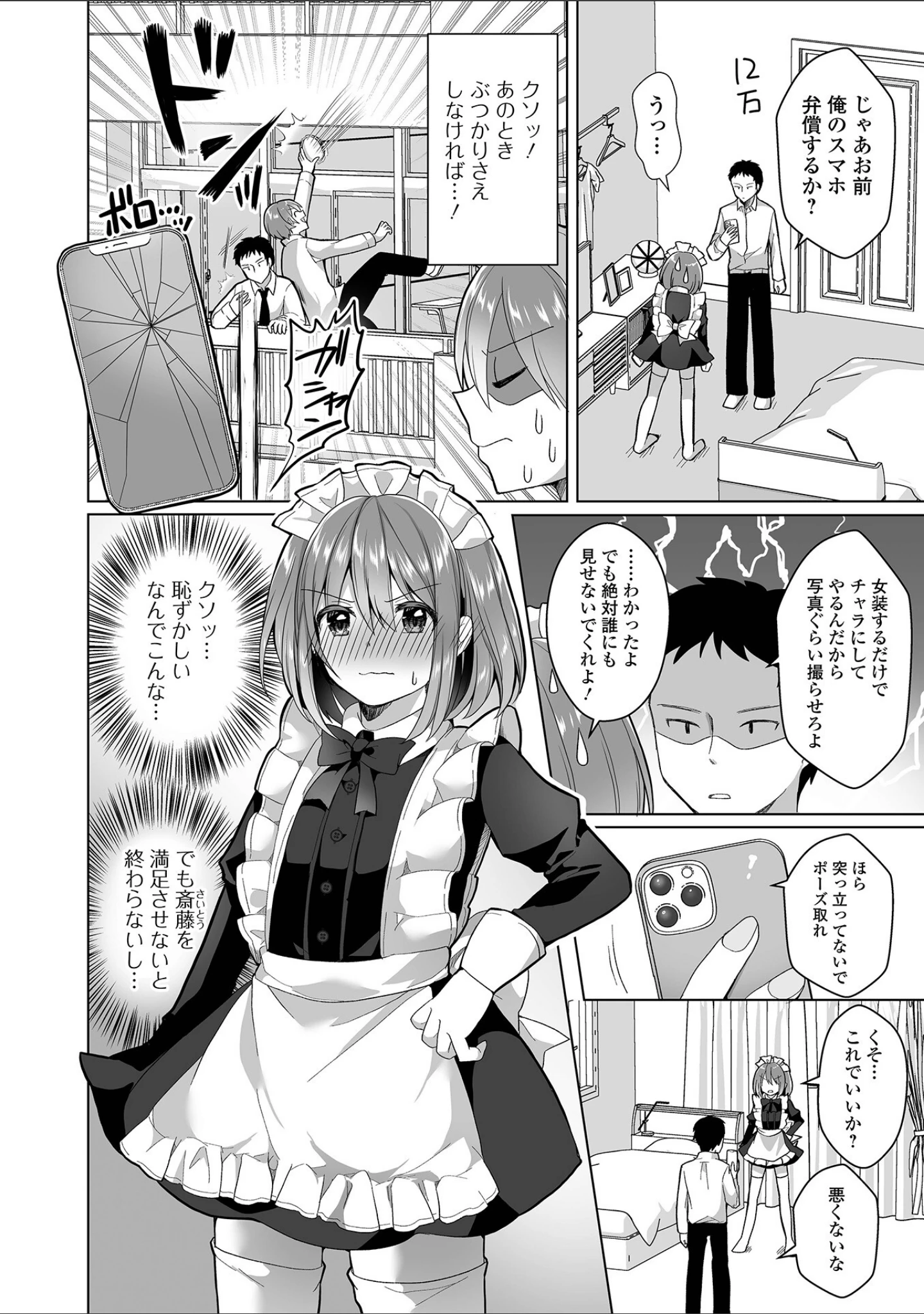「チョロあま男の娘【デジタル特装版】」（赤佐たぬ） 試し読み 36ページ目