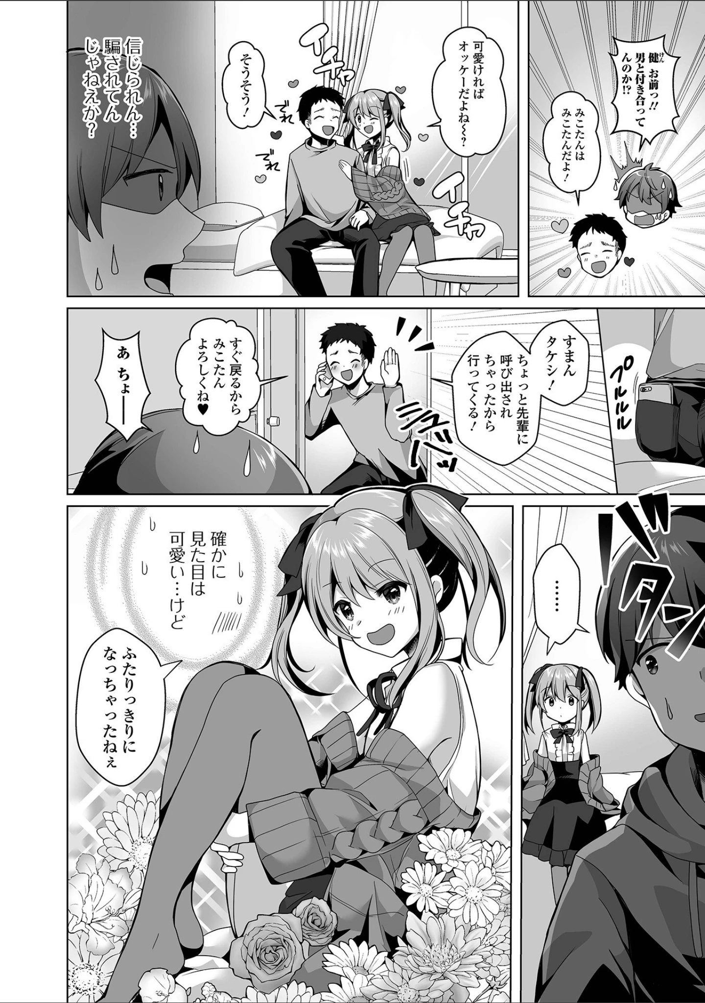 「チョロあま男の娘【デジタル特装版】」（赤佐たぬ） 試し読み 40ページ目