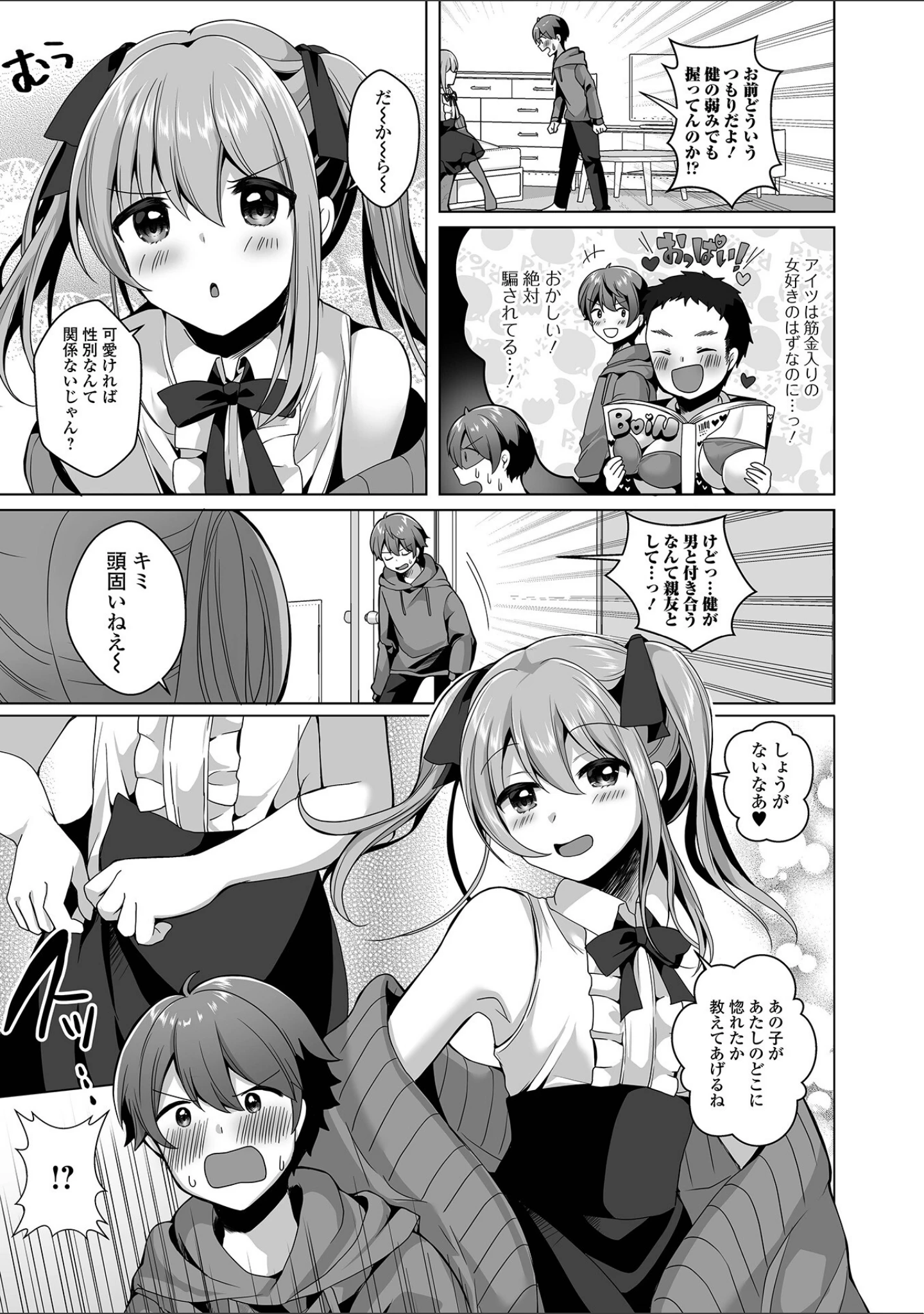 「チョロあま男の娘【デジタル特装版】」（赤佐たぬ） 試し読み 41ページ目