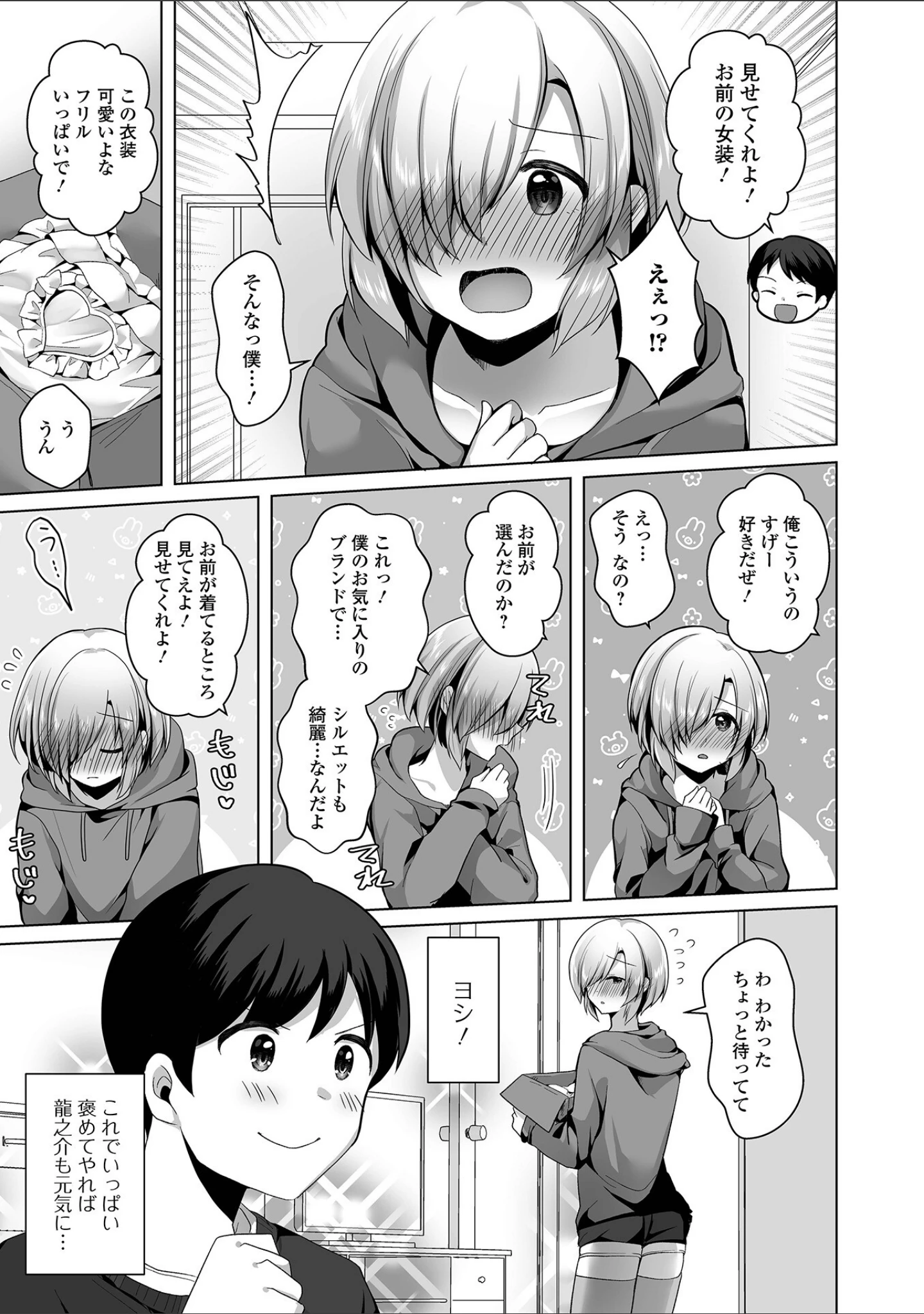 「チョロあま男の娘【デジタル特装版】」（赤佐たぬ） 試し読み 45ページ目