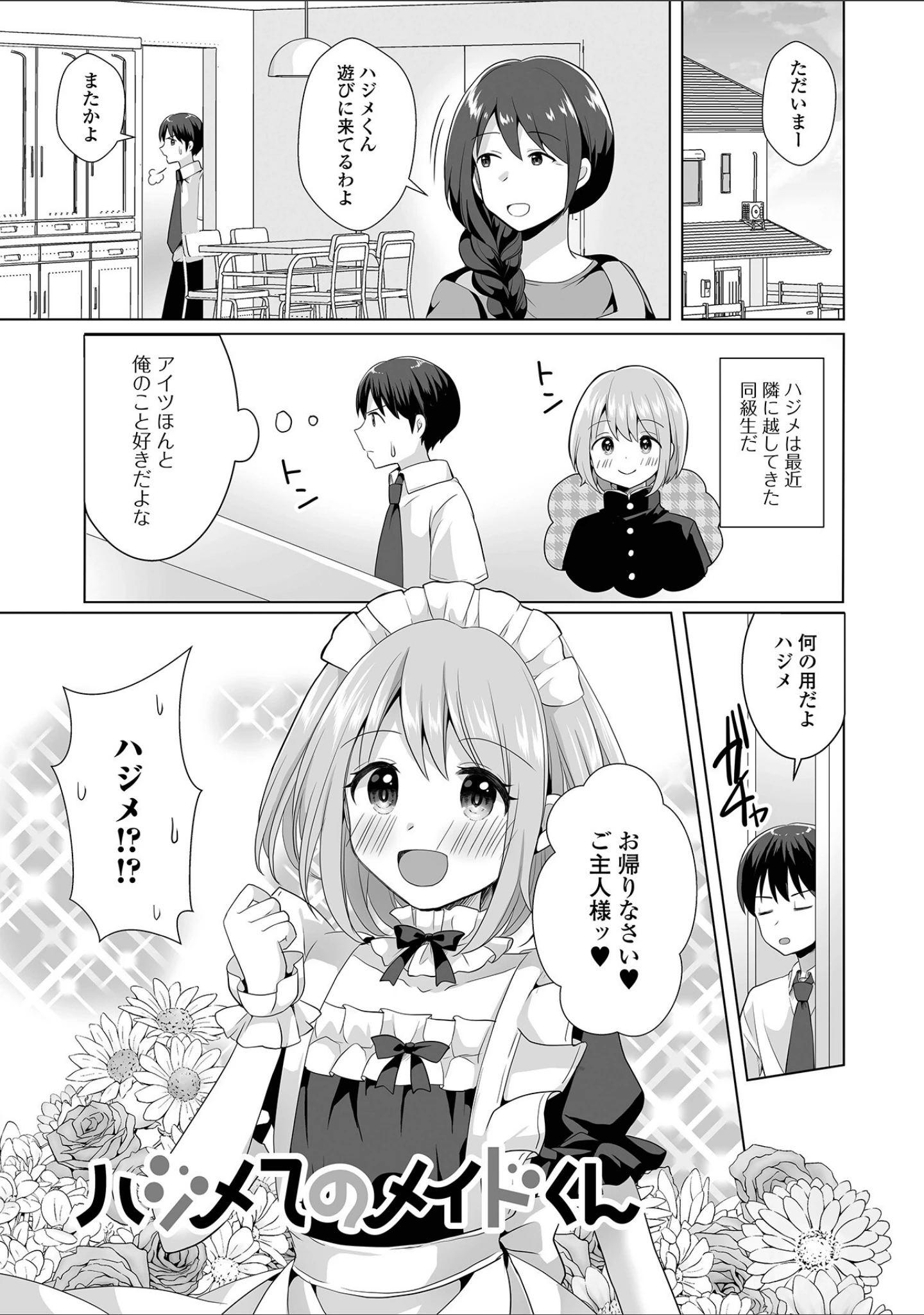 「チョロあま男の娘【デジタル特装版】」（赤佐たぬ） 試し読み 47ページ目