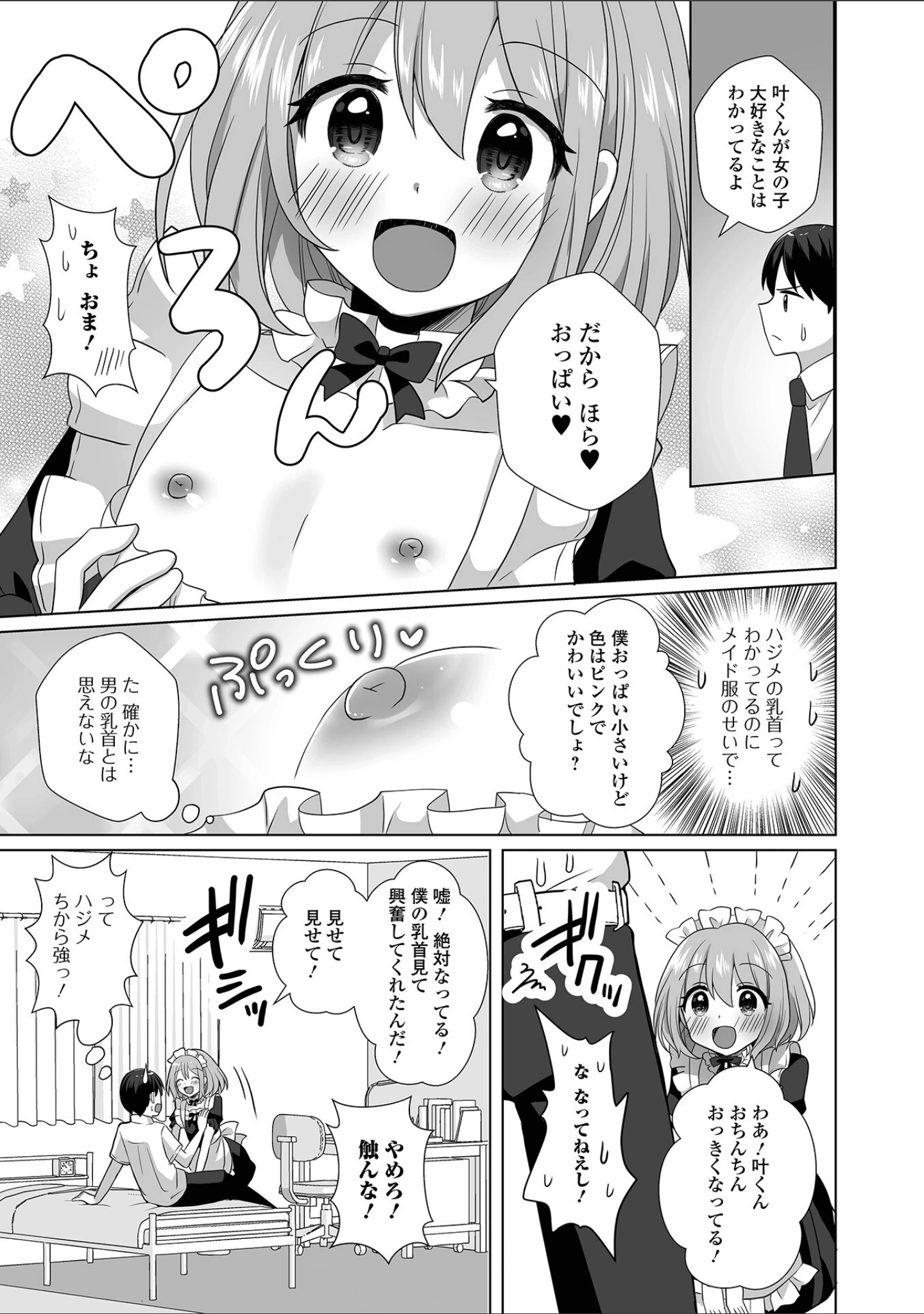 「チョロあま男の娘【デジタル特装版】」（赤佐たぬ） 試し読み 49ページ目
