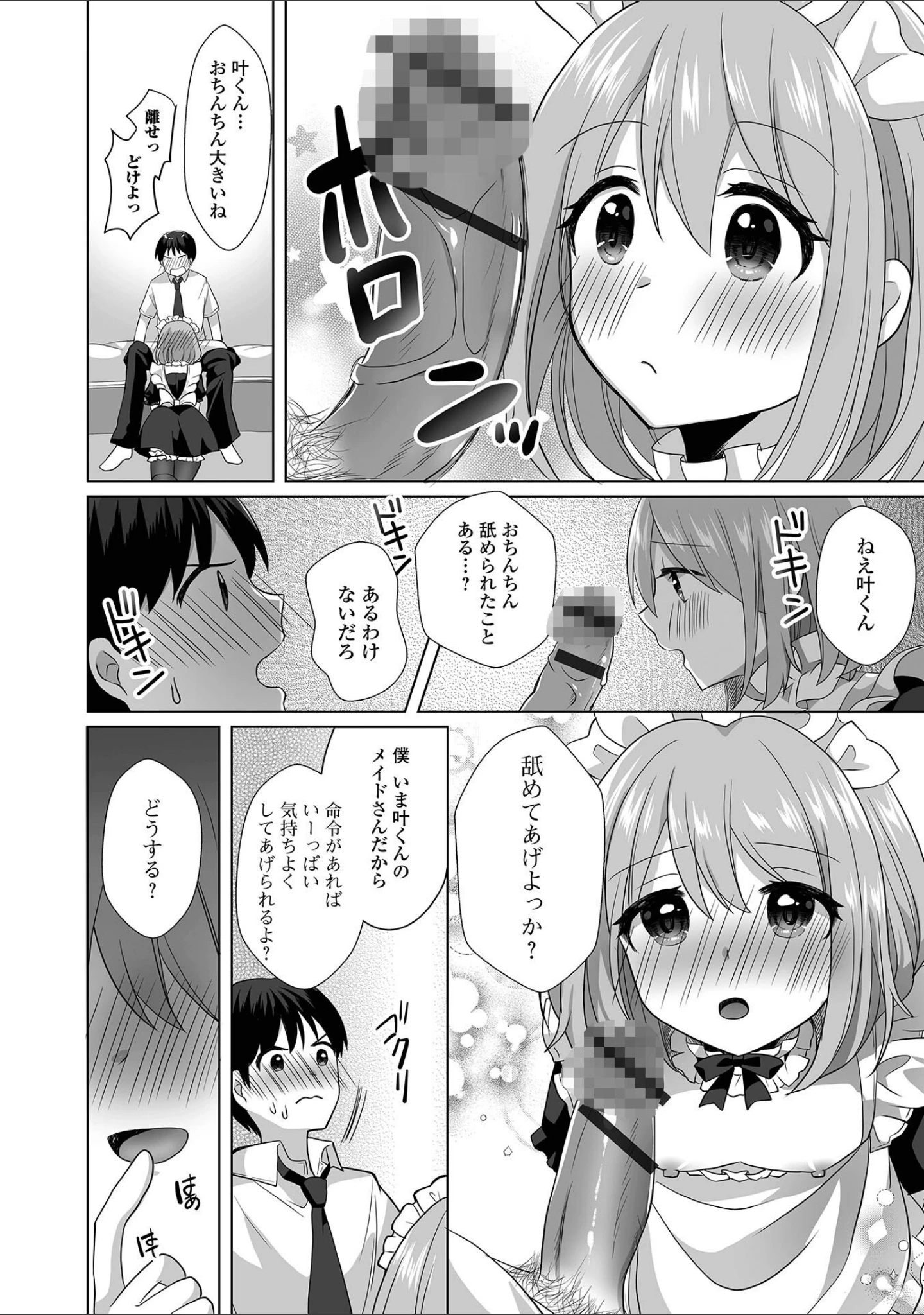「チョロあま男の娘【デジタル特装版】」（赤佐たぬ） 試し読み 50ページ目