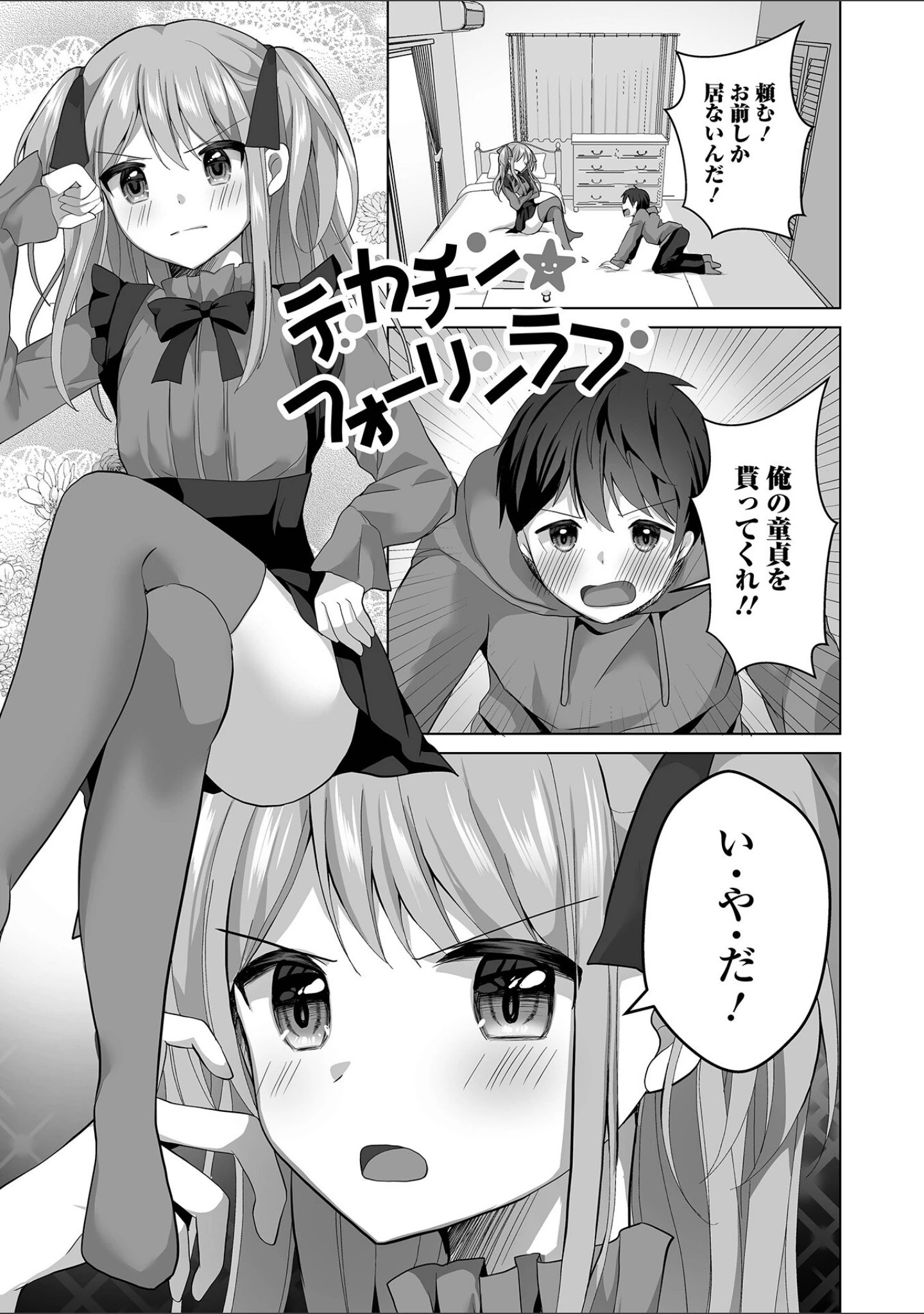 「チョロあま男の娘【デジタル特装版】」（赤佐たぬ） 試し読み 7ページ目