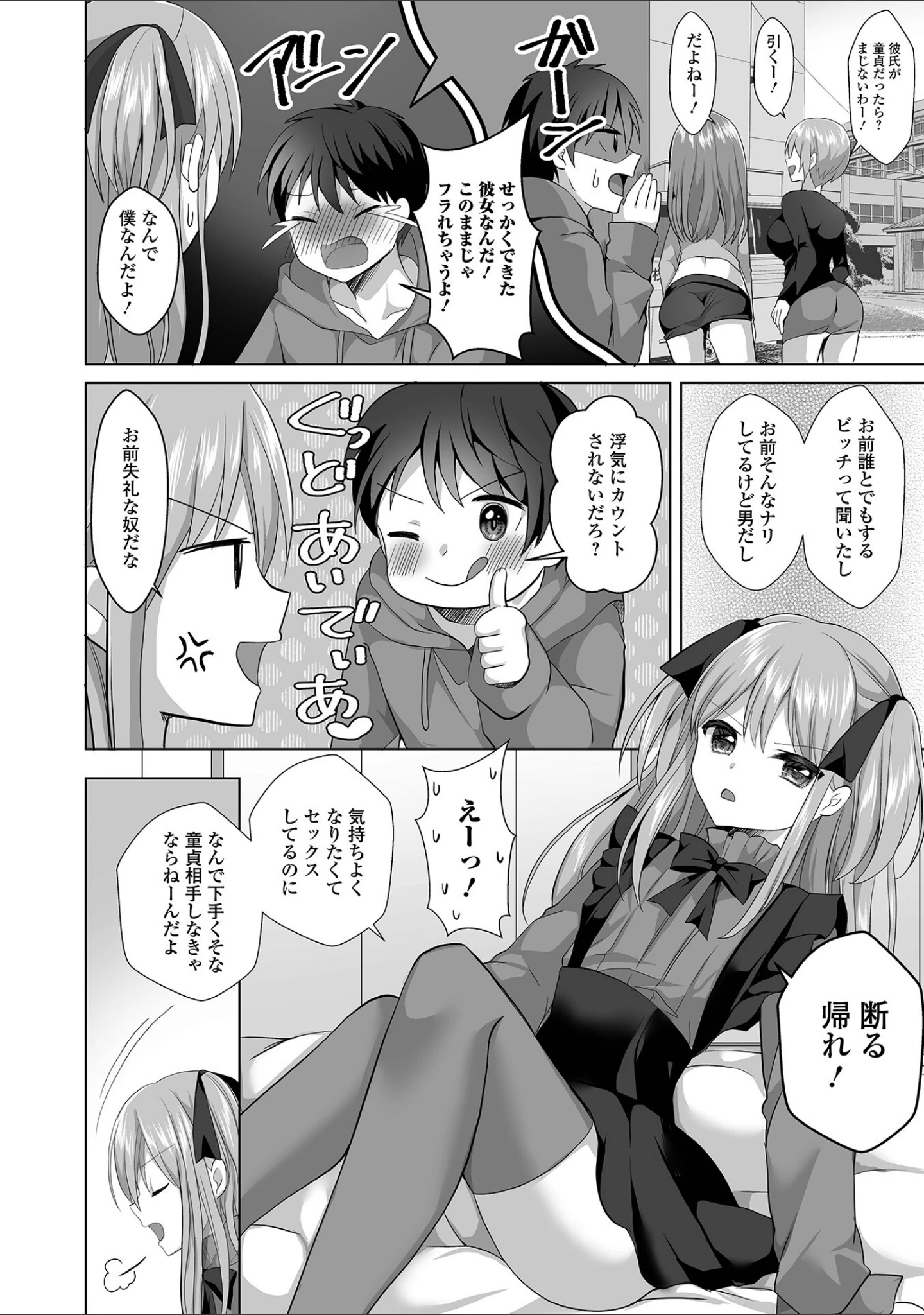 「チョロあま男の娘【デジタル特装版】」（赤佐たぬ） 試し読み 8ページ目