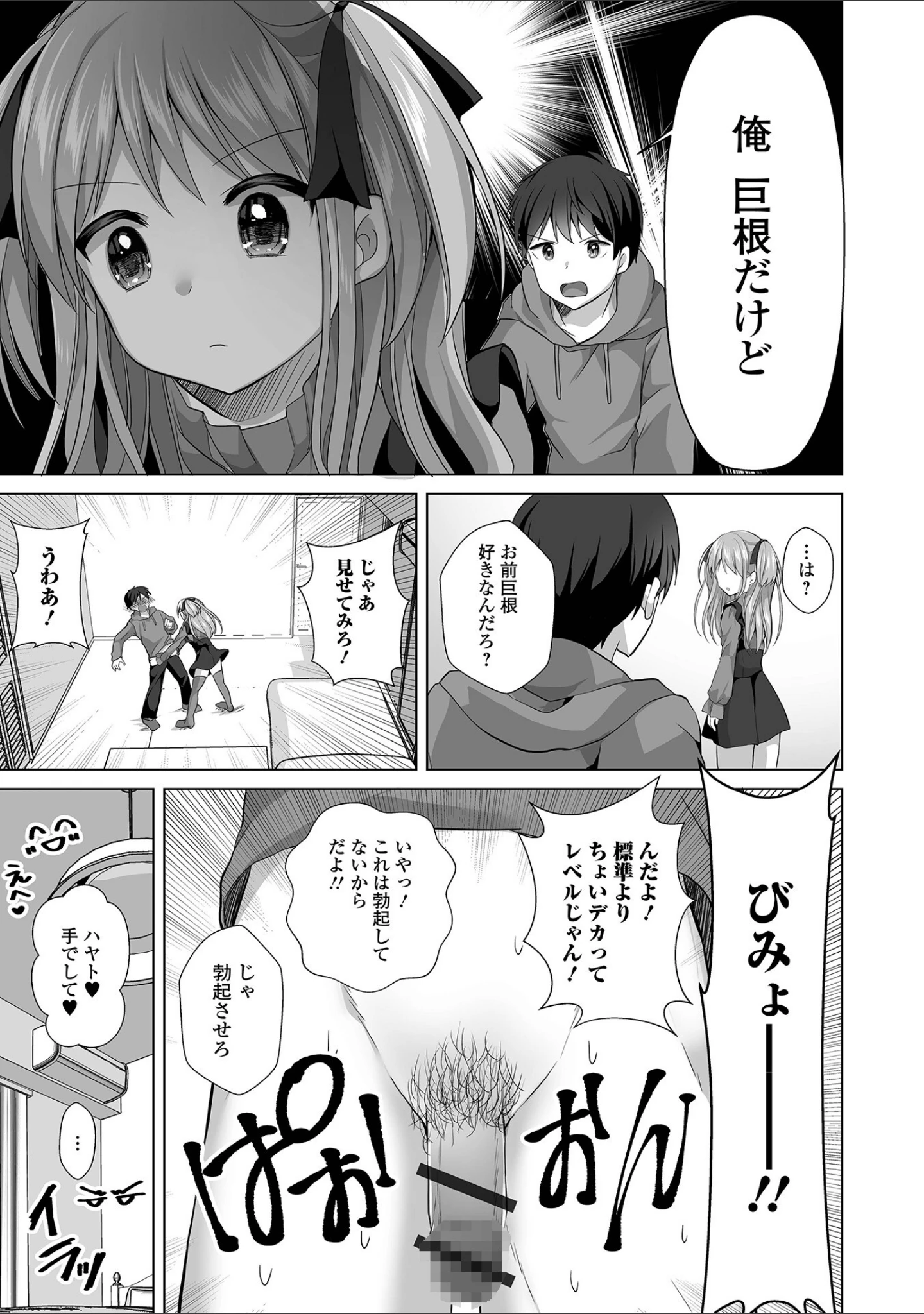 「チョロあま男の娘【デジタル特装版】」（赤佐たぬ） 試し読み 9ページ目