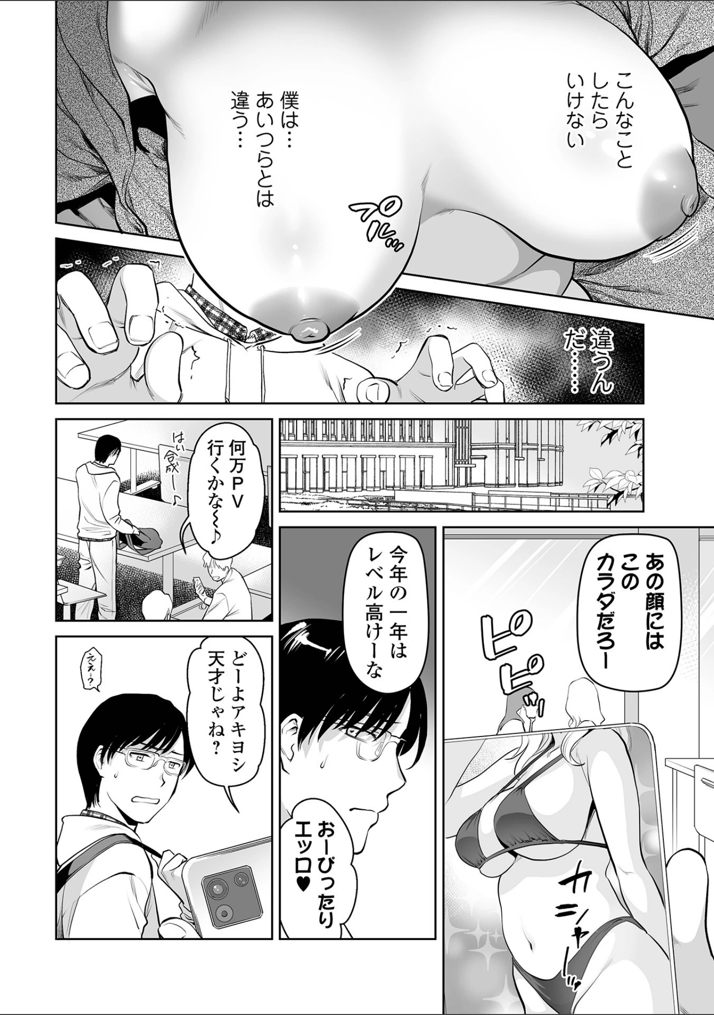 「Webコミックトウテツ Vol.97」（逢坂ミナミ） 試し読み 4ページ目