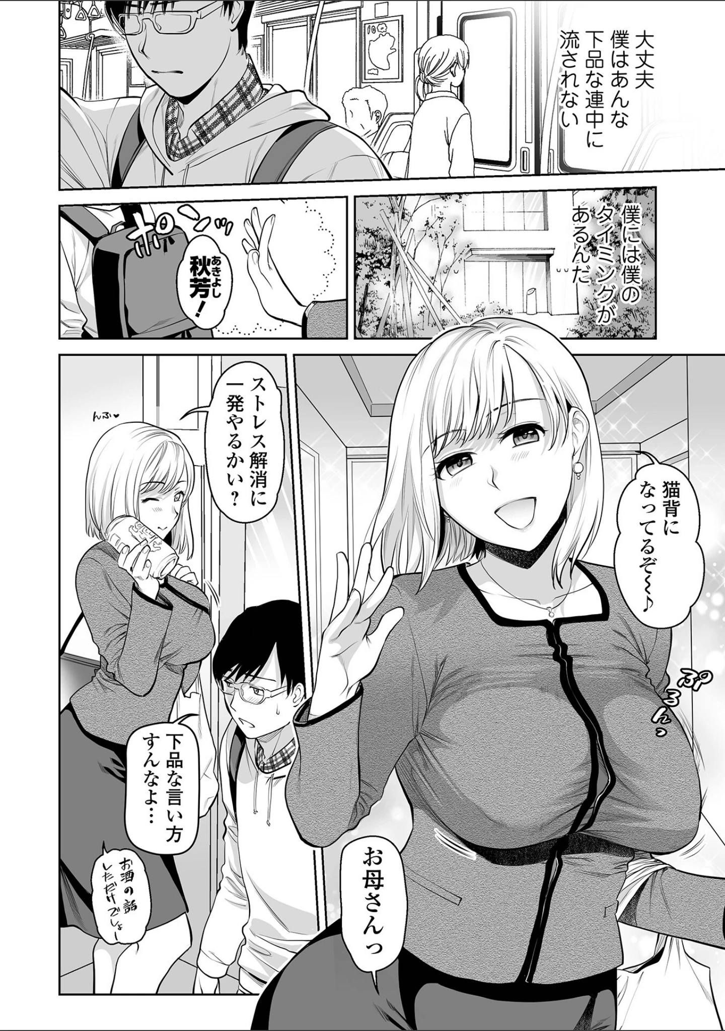 「Webコミックトウテツ Vol.97」（逢坂ミナミ） 試し読み 6ページ目