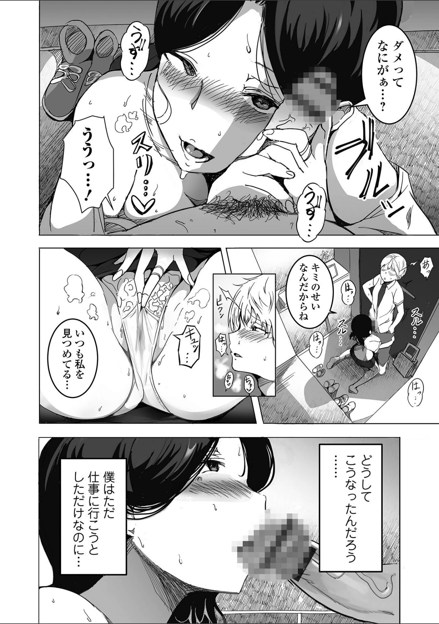 「Webコミックトウテツ Vol.97」（逢坂ミナミ） 試し読み 8ページ目