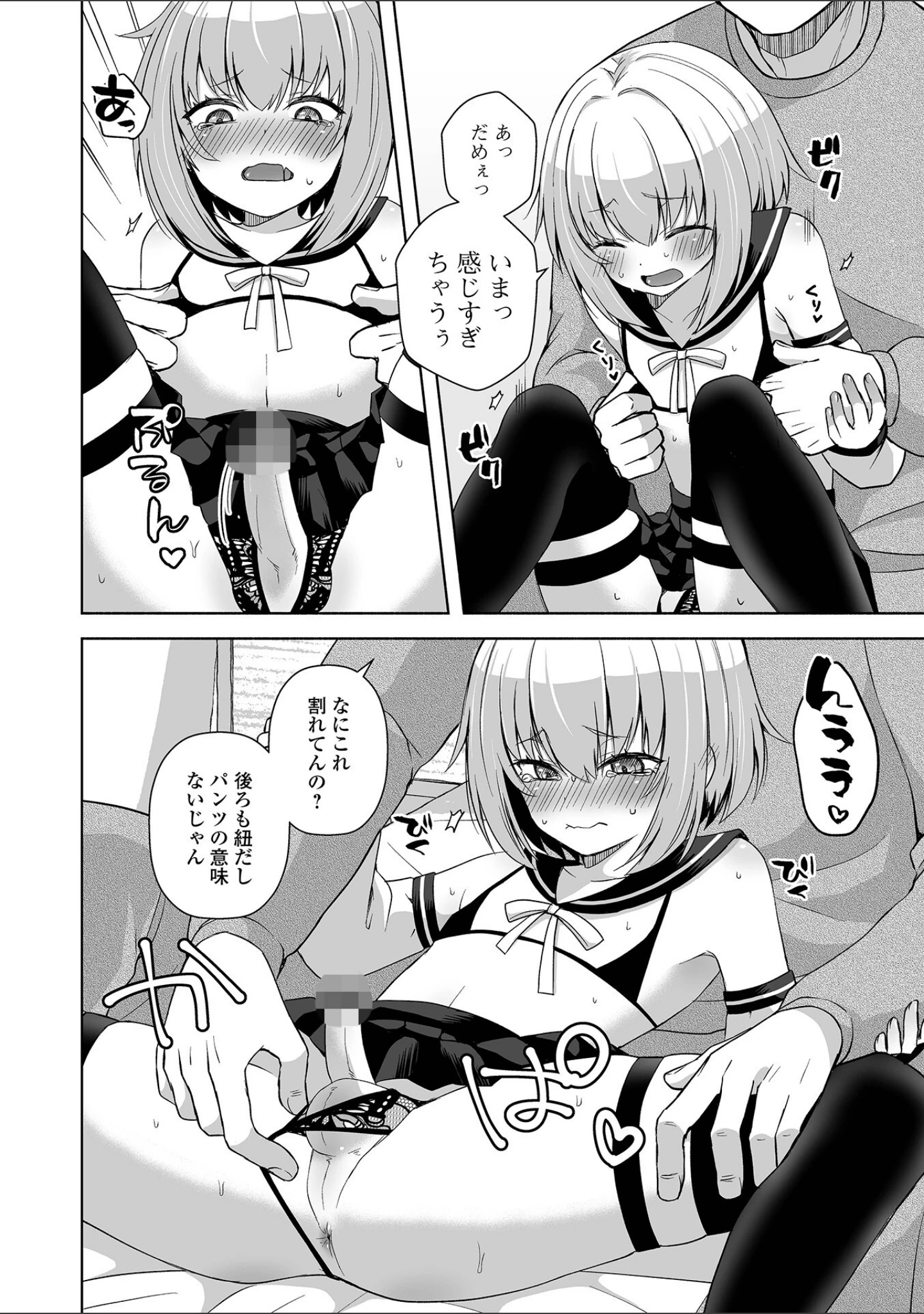 「月刊Web男の娘・れくしょんッ！S Vol.95」（御家かえる） 試し読み 10ページ目