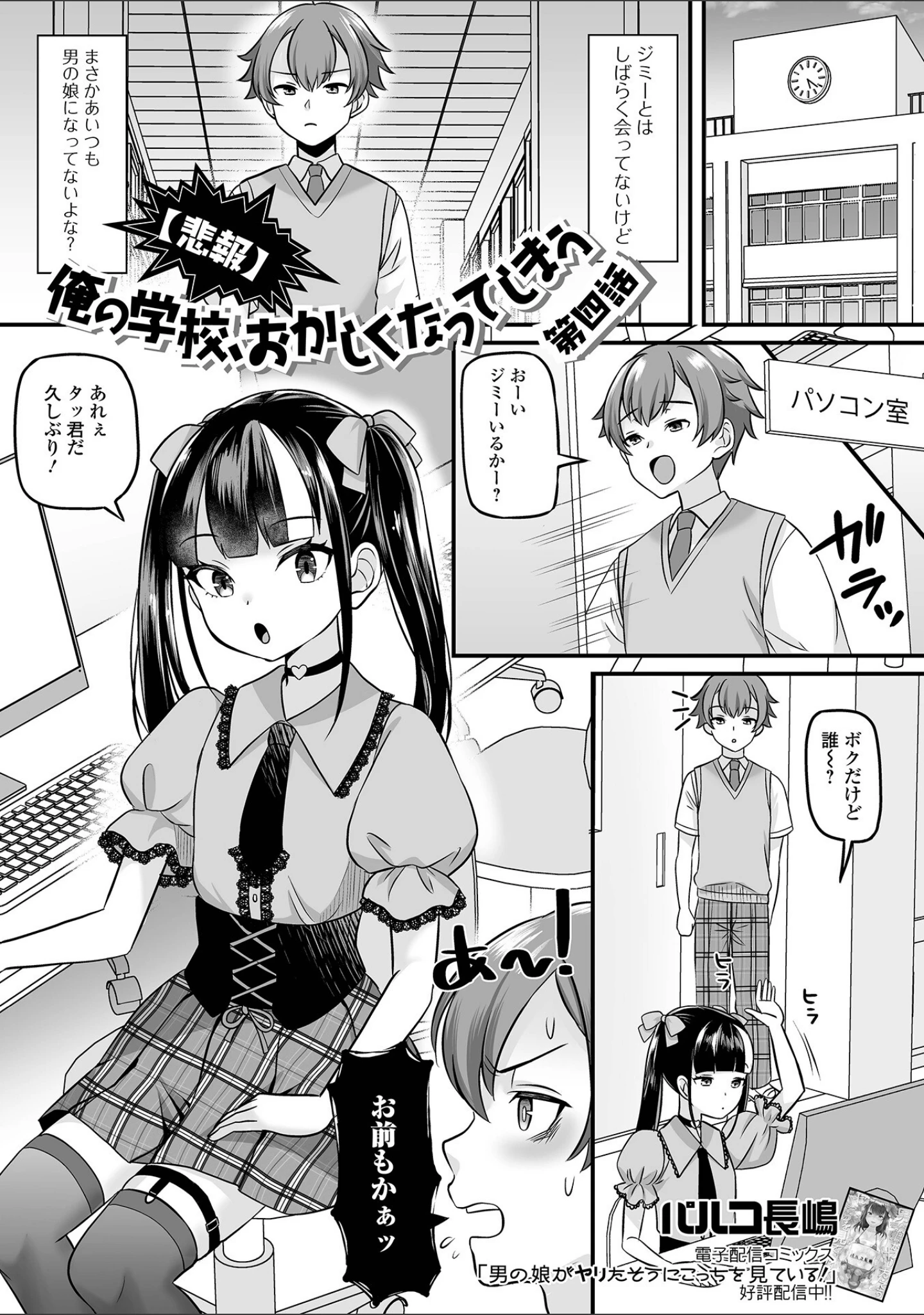 「月刊Web男の娘・れくしょんッ！S Vol.95」（御家かえる） 試し読み 11ページ目