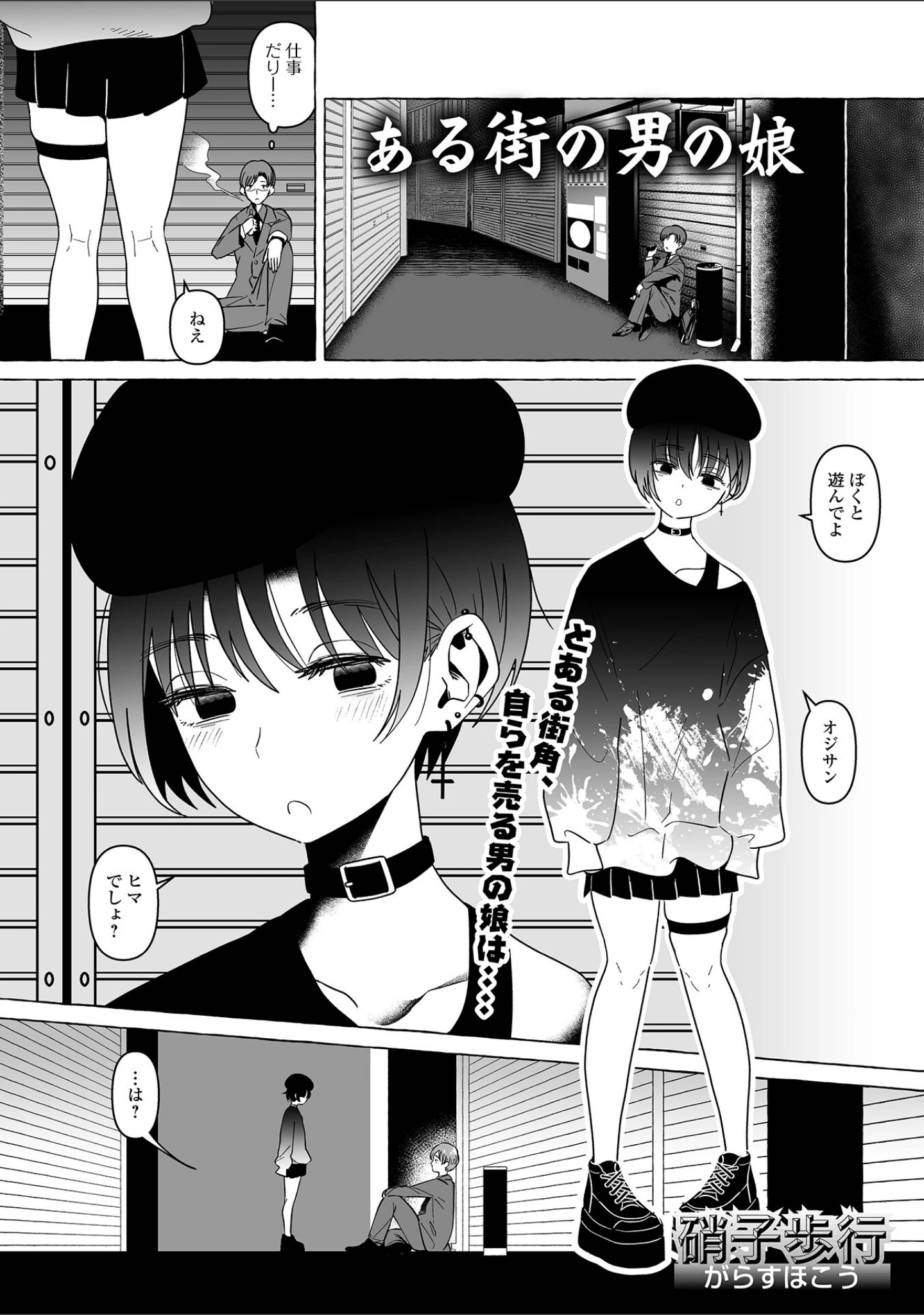 「月刊Web男の娘・れくしょんッ！S Vol.95」（御家かえる） 試し読み 23ページ目