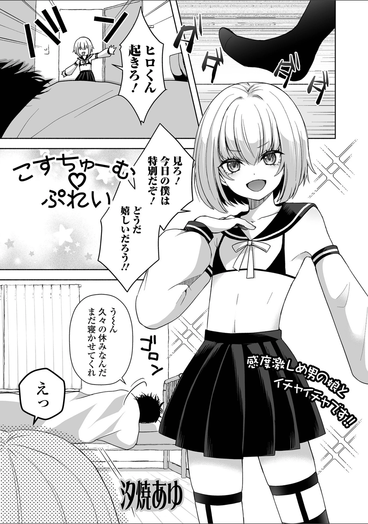 「月刊Web男の娘・れくしょんッ！S Vol.95」（御家かえる） 試し読み 7ページ目