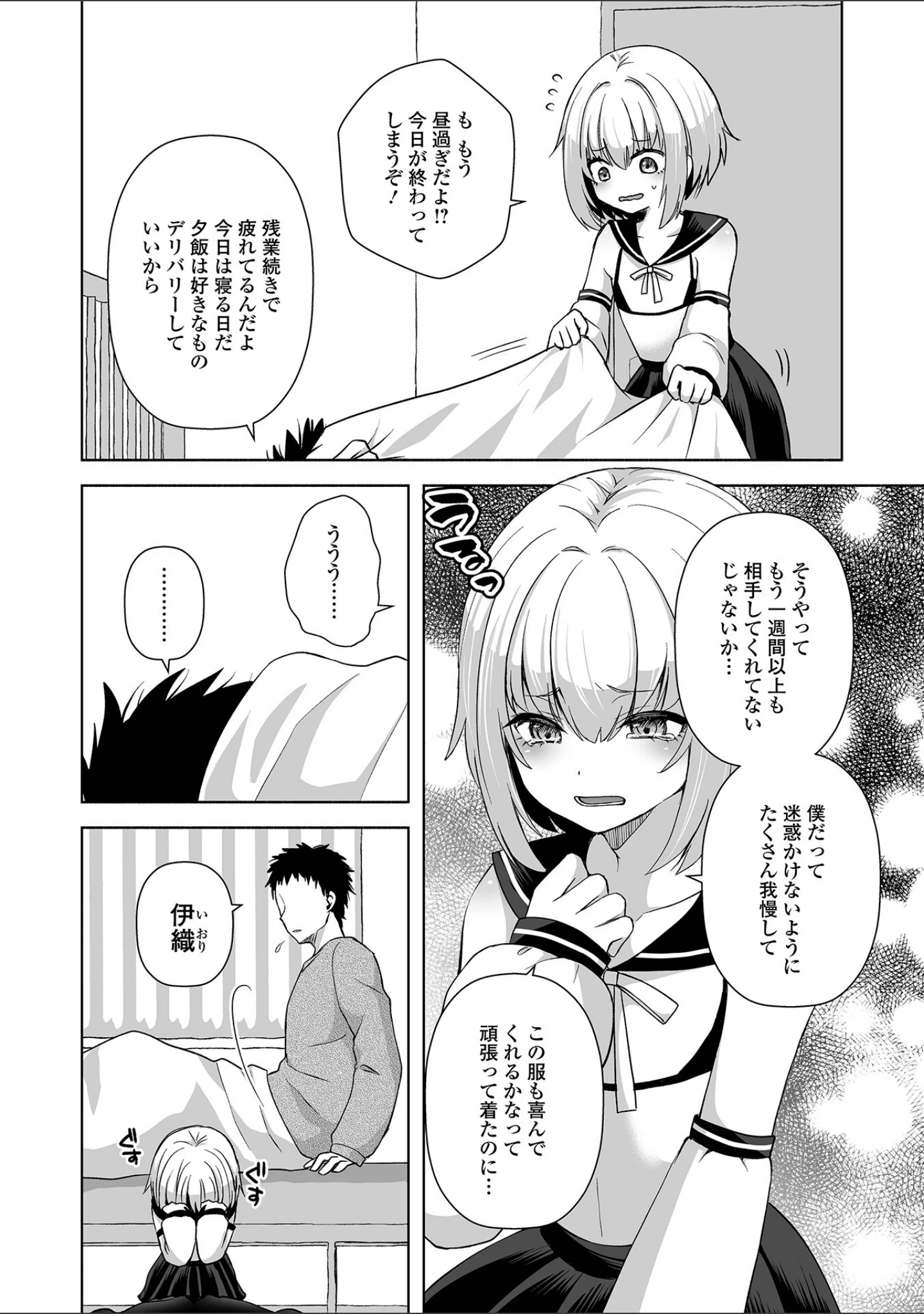 「月刊Web男の娘・れくしょんッ！S Vol.95」（御家かえる） 試し読み 8ページ目