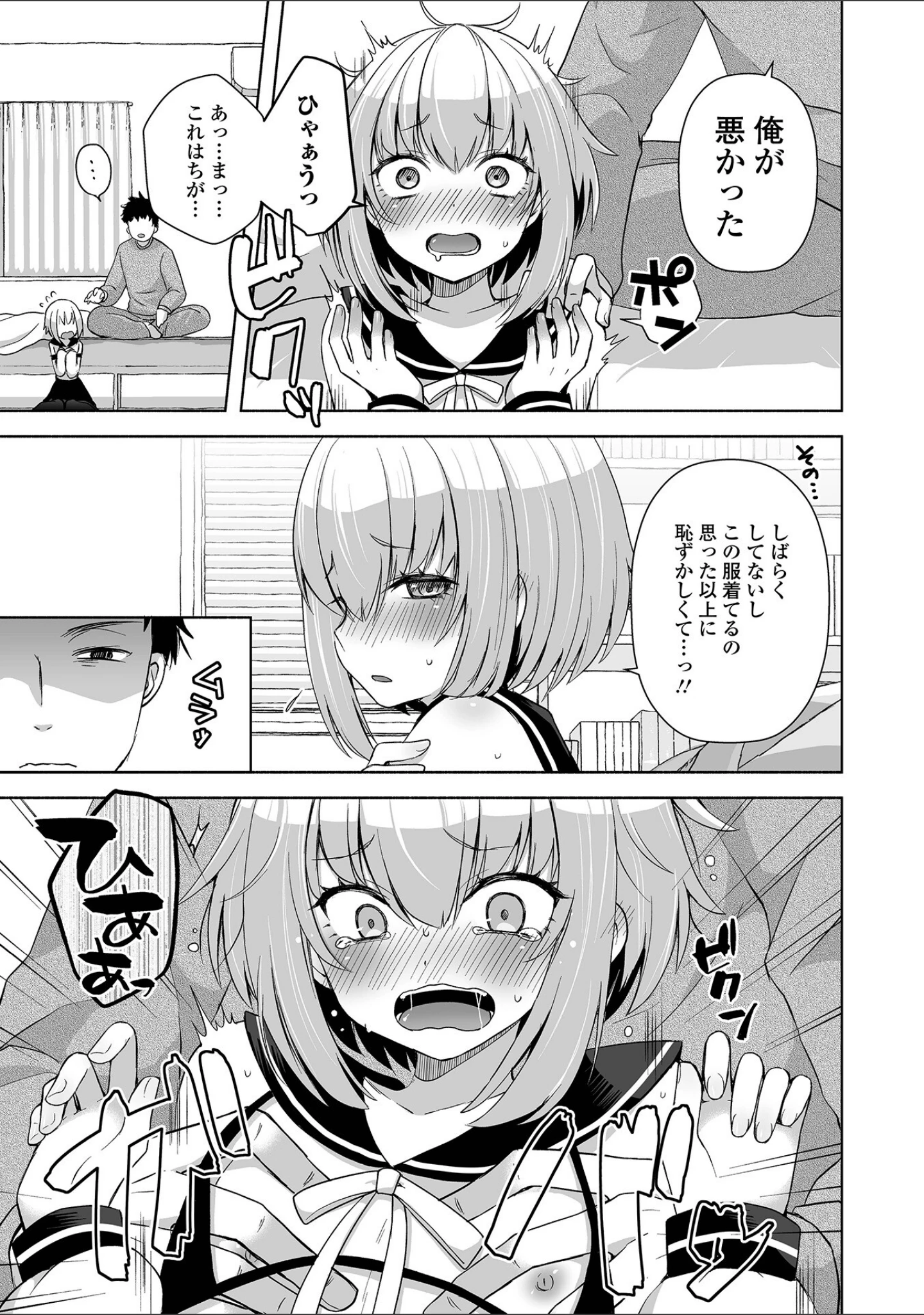 「月刊Web男の娘・れくしょんッ！S Vol.95」（御家かえる） 試し読み 9ページ目