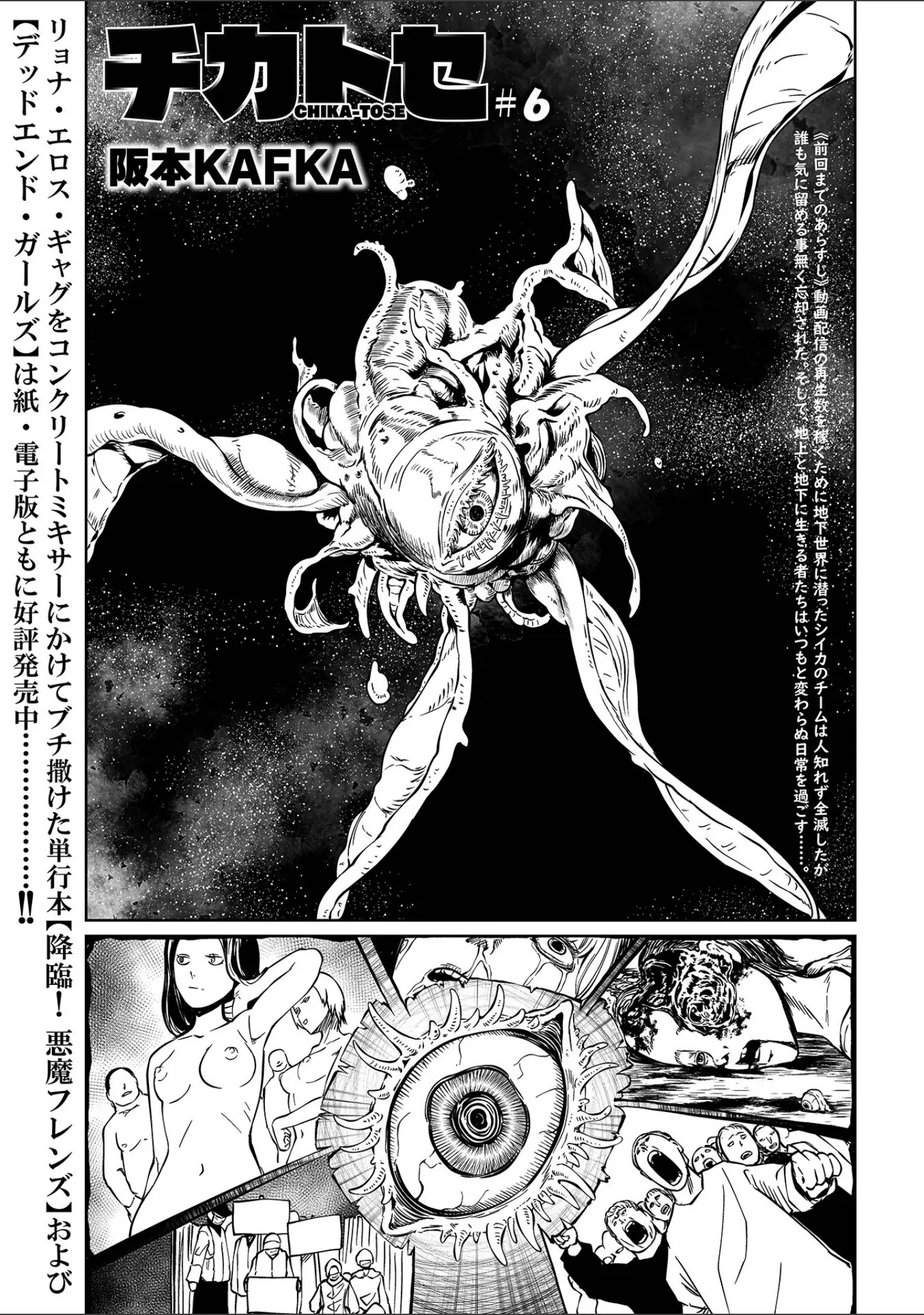 「リョナキング vol.31」（阪本KAFKA） 試し読み 3ページ目