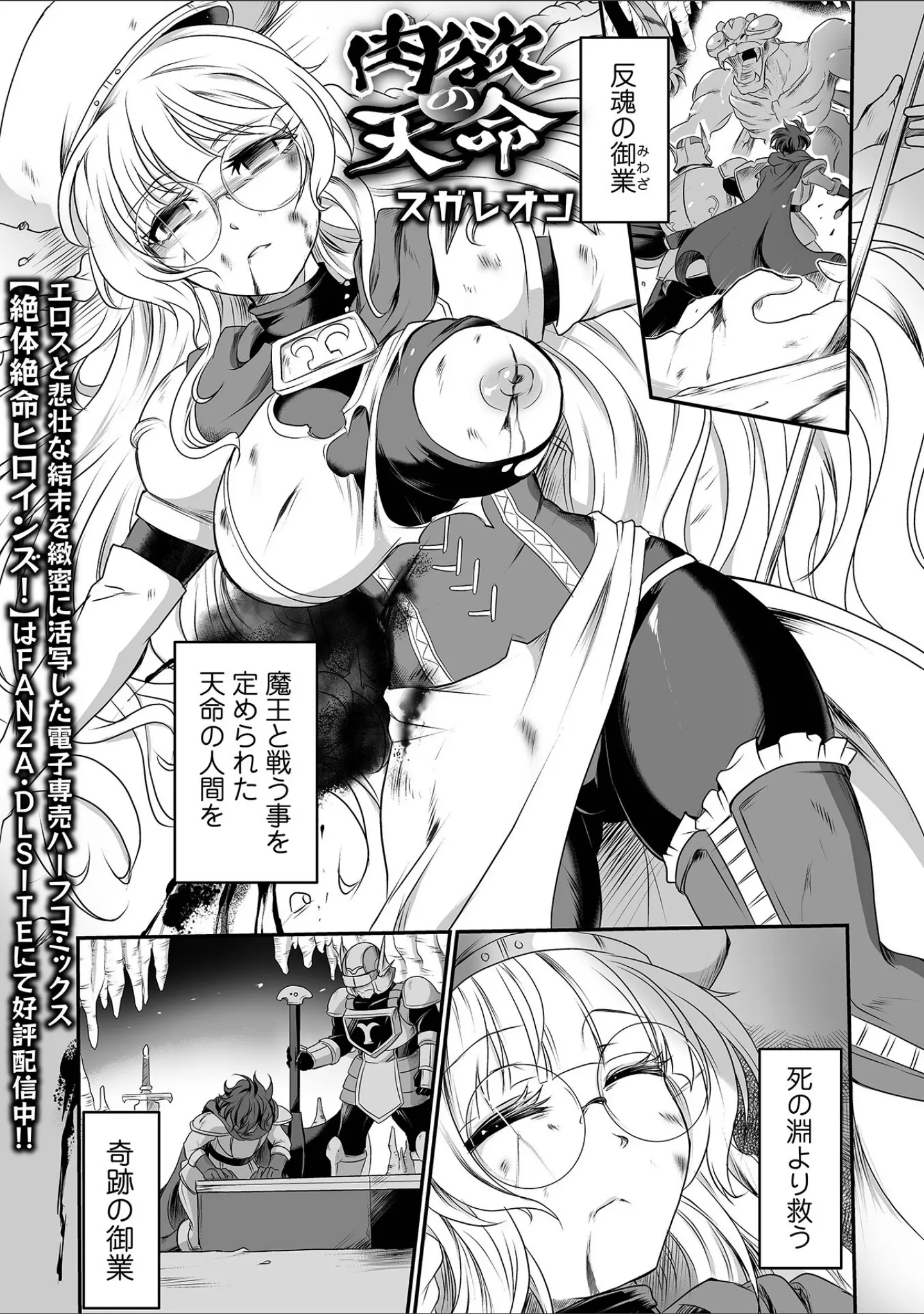 「リョナキング vol.31」（阪本KAFKA） 試し読み 7ページ目