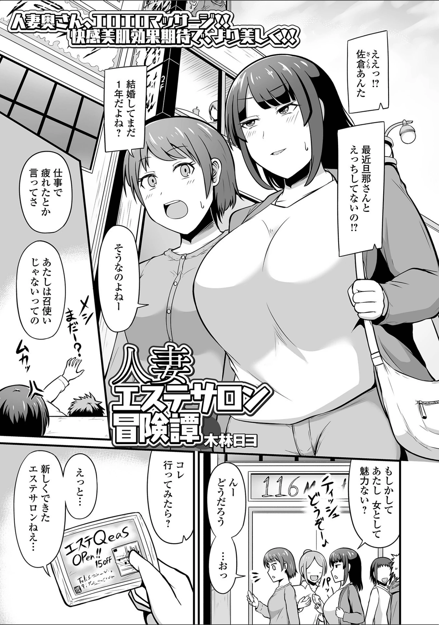 「Web配信月刊隣の気になる奥さん vol.083」（ロッコ） 試し読み 11ページ目