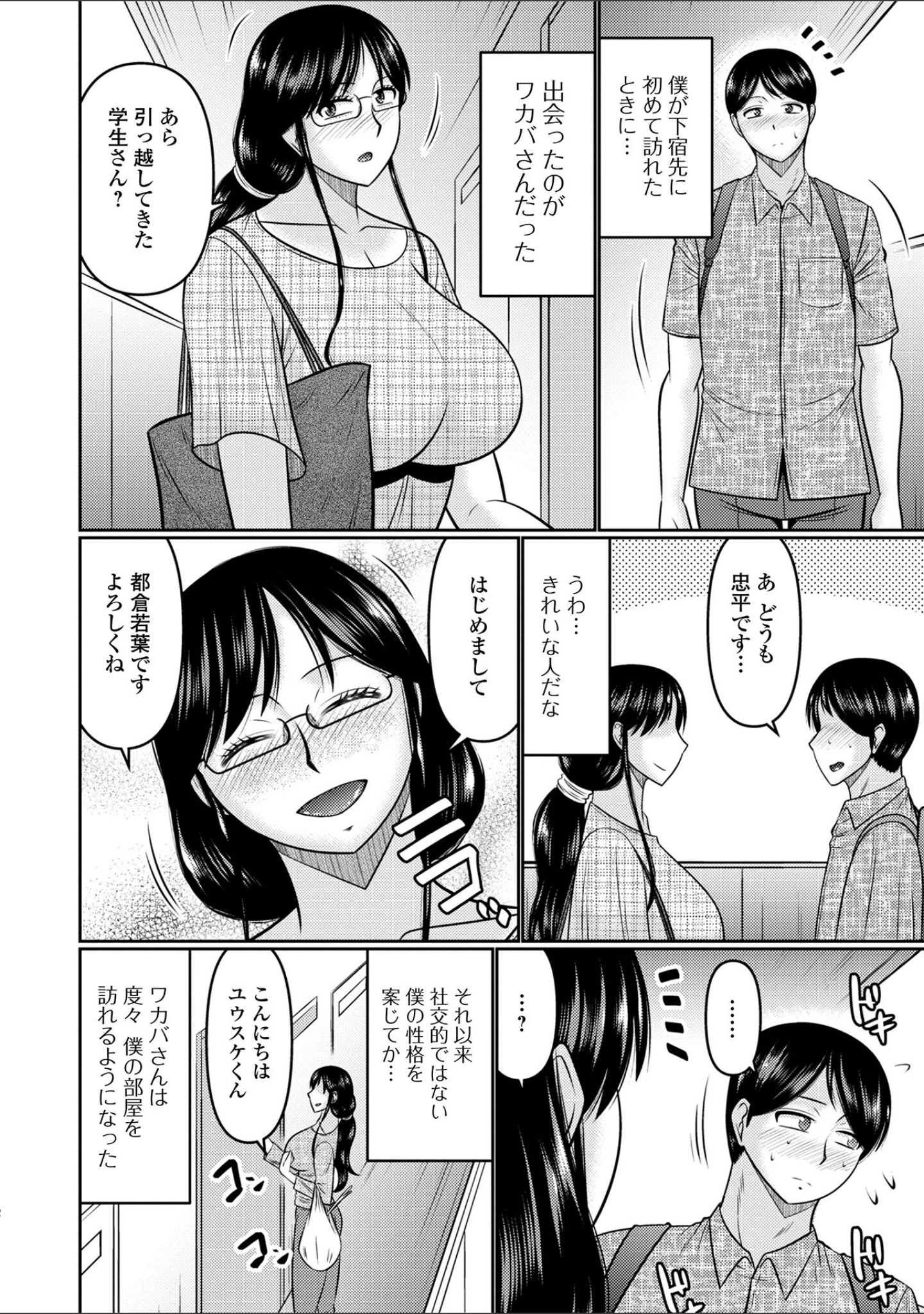 「Web配信月刊隣の気になる奥さん vol.083」（ロッコ） 試し読み 16ページ目