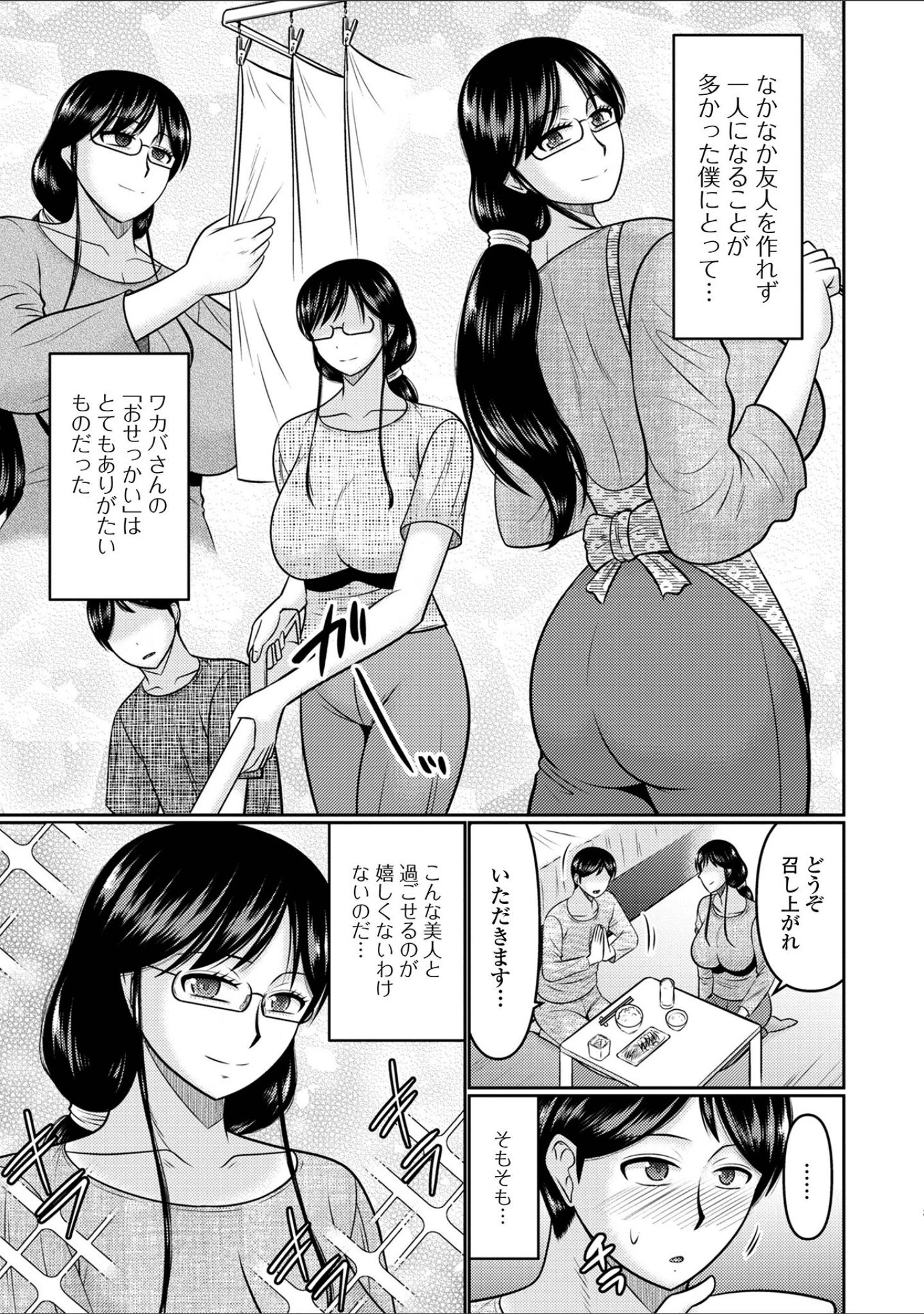 「Web配信月刊隣の気になる奥さん vol.083」（ロッコ） 試し読み 17ページ目