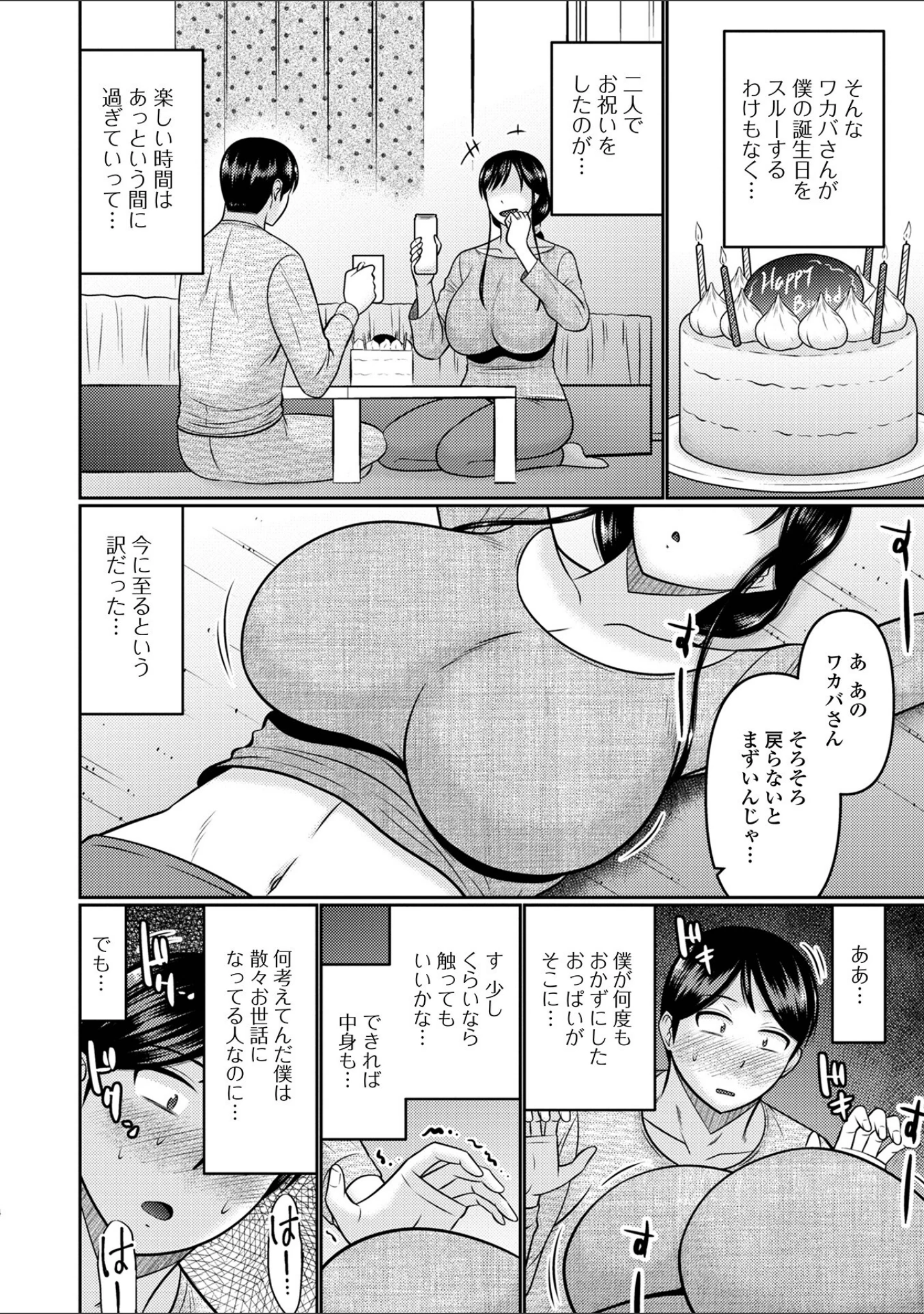 「Web配信月刊隣の気になる奥さん vol.083」（ロッコ） 試し読み 18ページ目