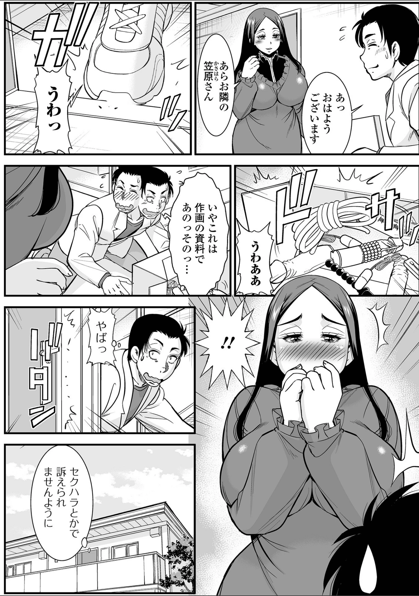 「Web配信月刊隣の気になる奥さん vol.083」（ロッコ） 試し読み 20ページ目