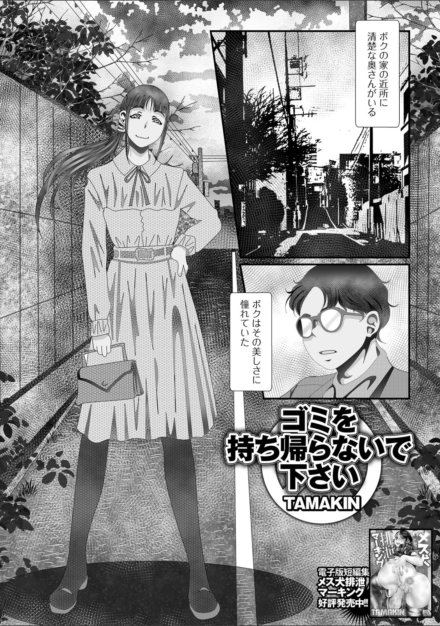 「Web配信月刊隣の気になる奥さん vol.083」（ロッコ） 試し読み 23ページ目