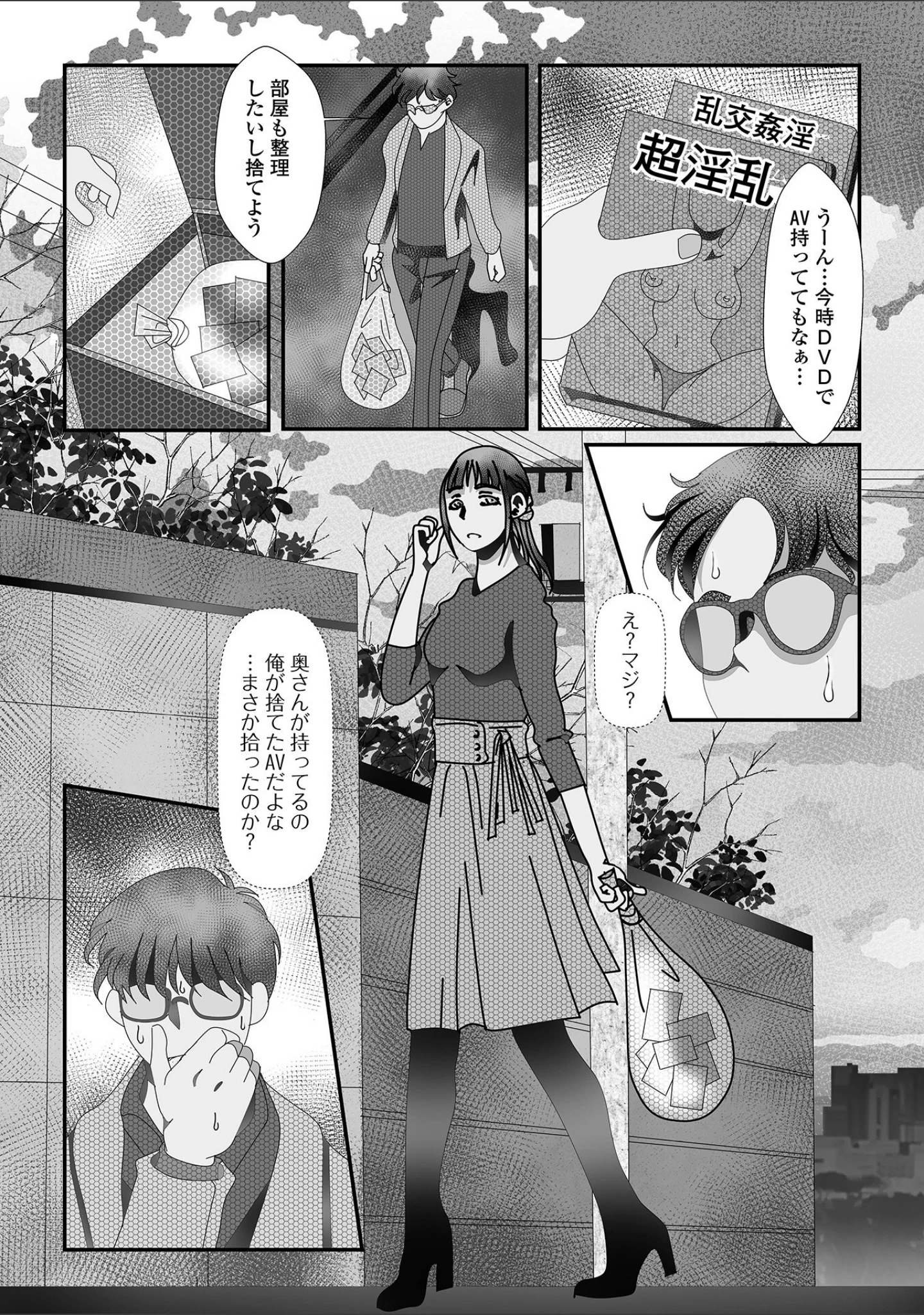 「Web配信月刊隣の気になる奥さん vol.083」（ロッコ） 試し読み 24ページ目