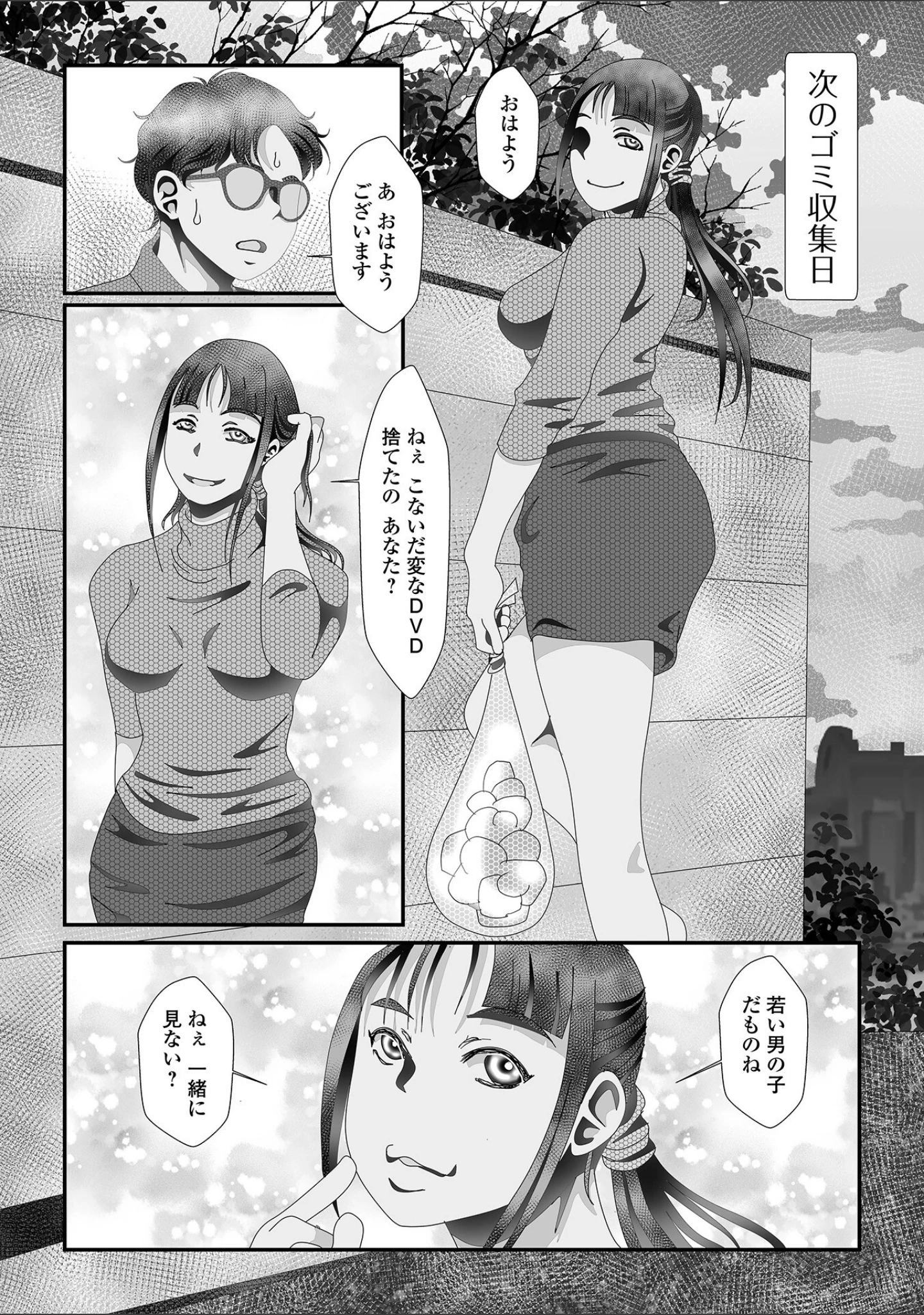 「Web配信月刊隣の気になる奥さん vol.083」（ロッコ） 試し読み 25ページ目