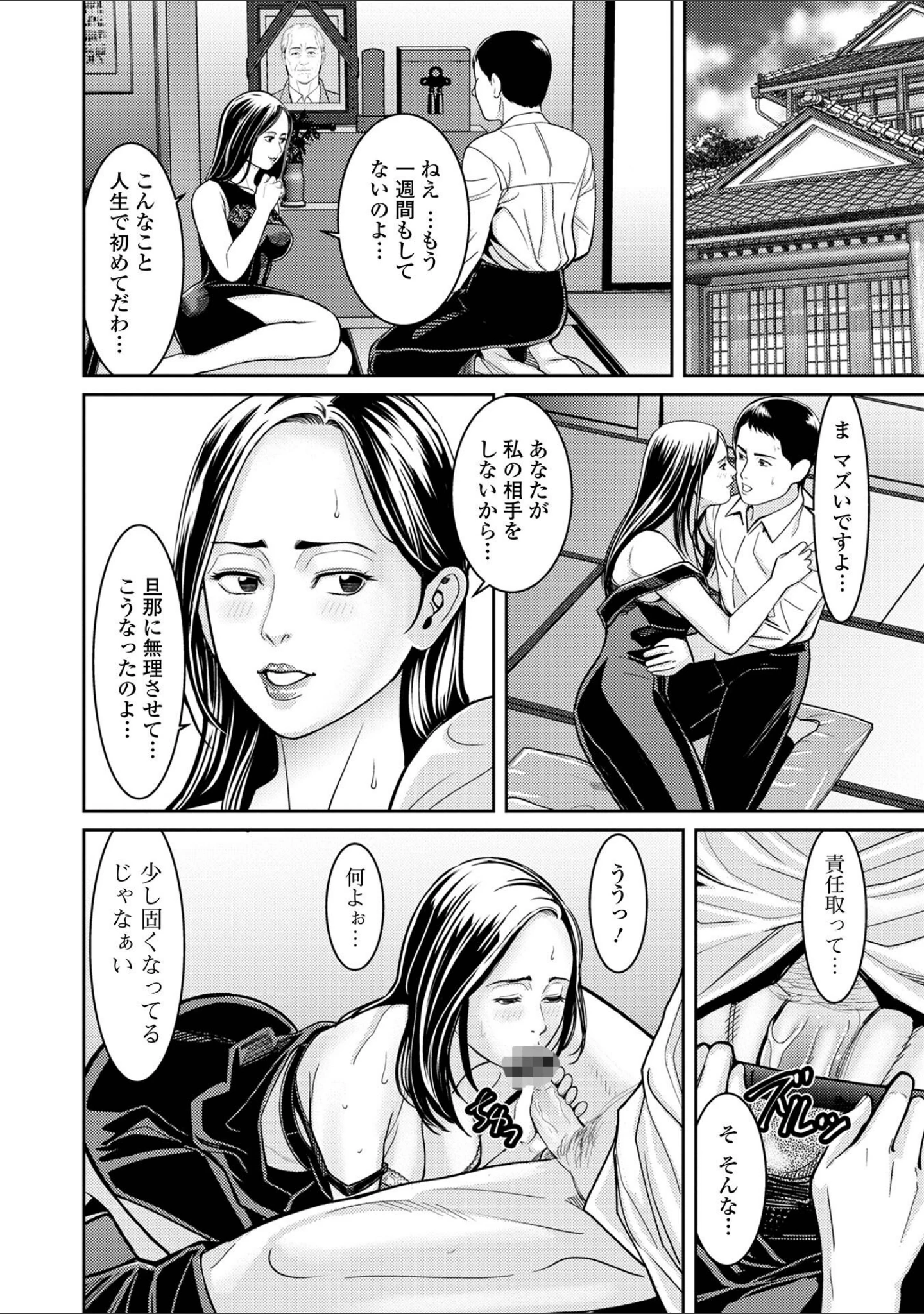 「Web配信月刊隣の気になる奥さん vol.083」（ロッコ） 試し読み 6ページ目
