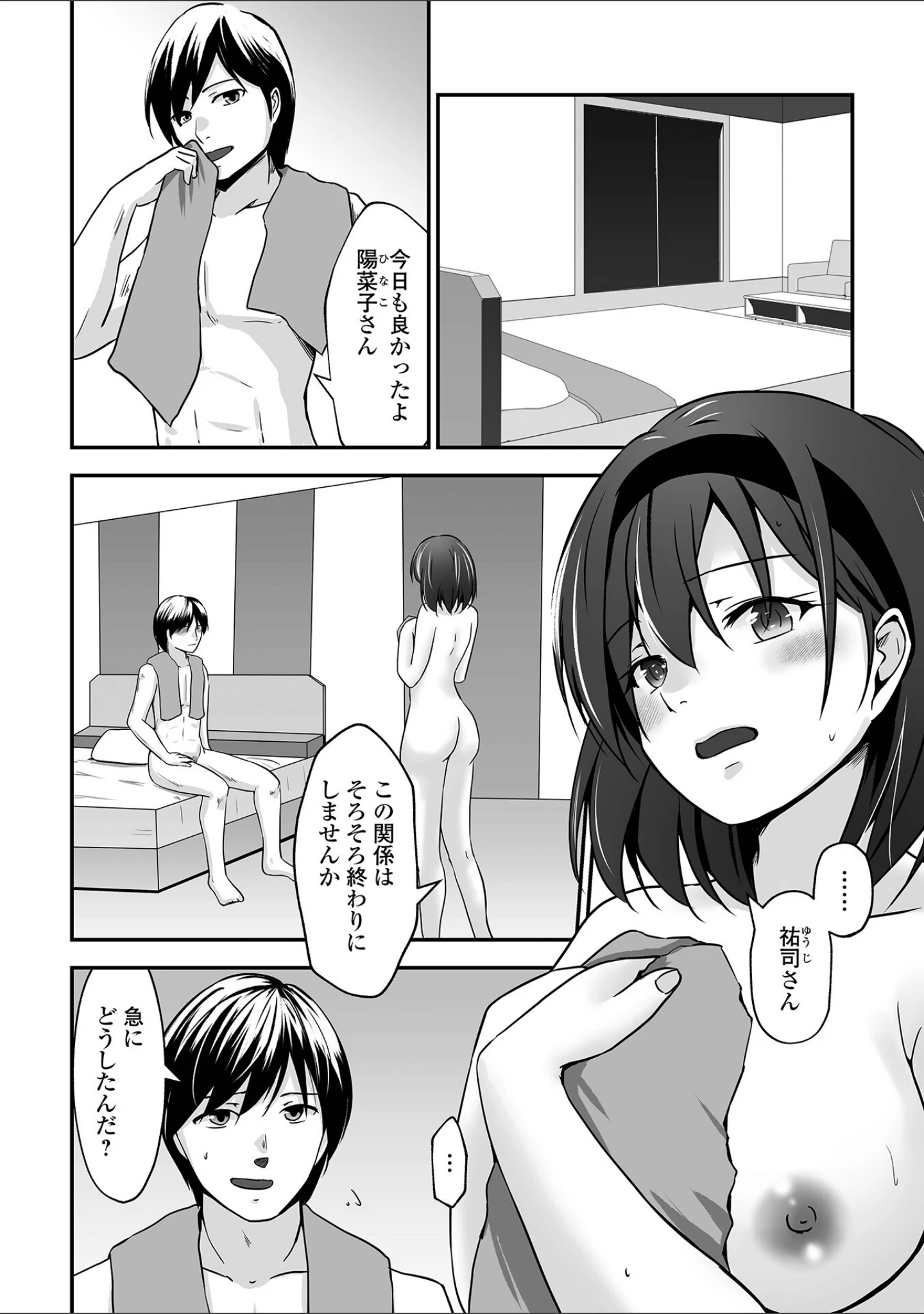 「Web配信月刊隣の気になる奥さん vol.083」（ロッコ） 試し読み 8ページ目