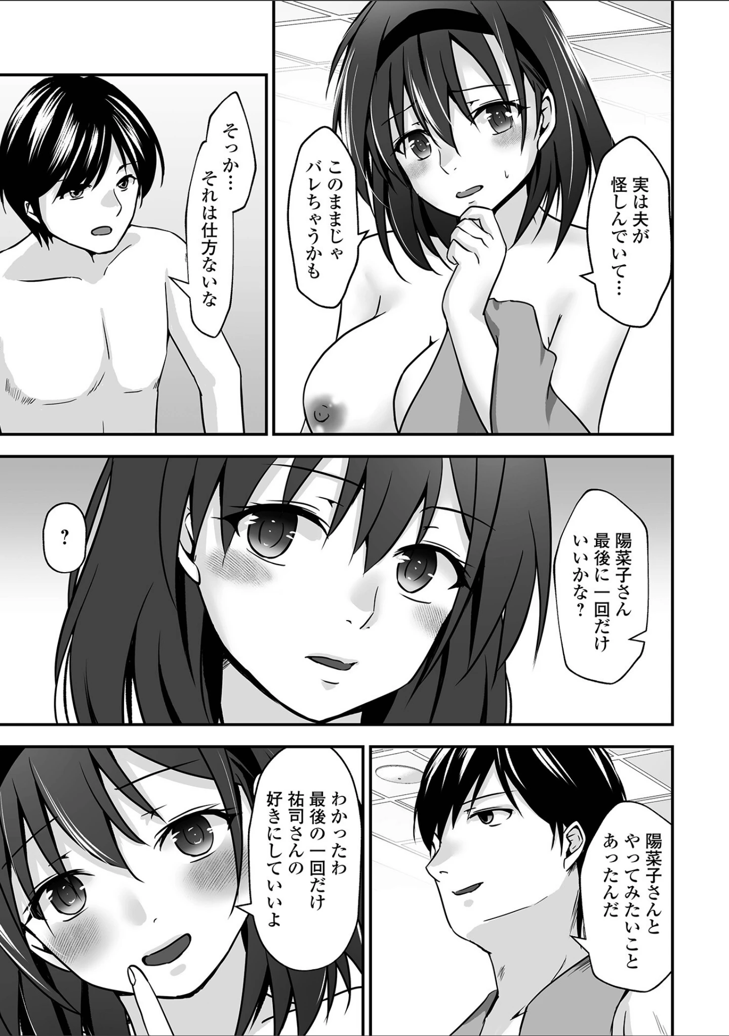 「Web配信月刊隣の気になる奥さん vol.083」（ロッコ） 試し読み 9ページ目