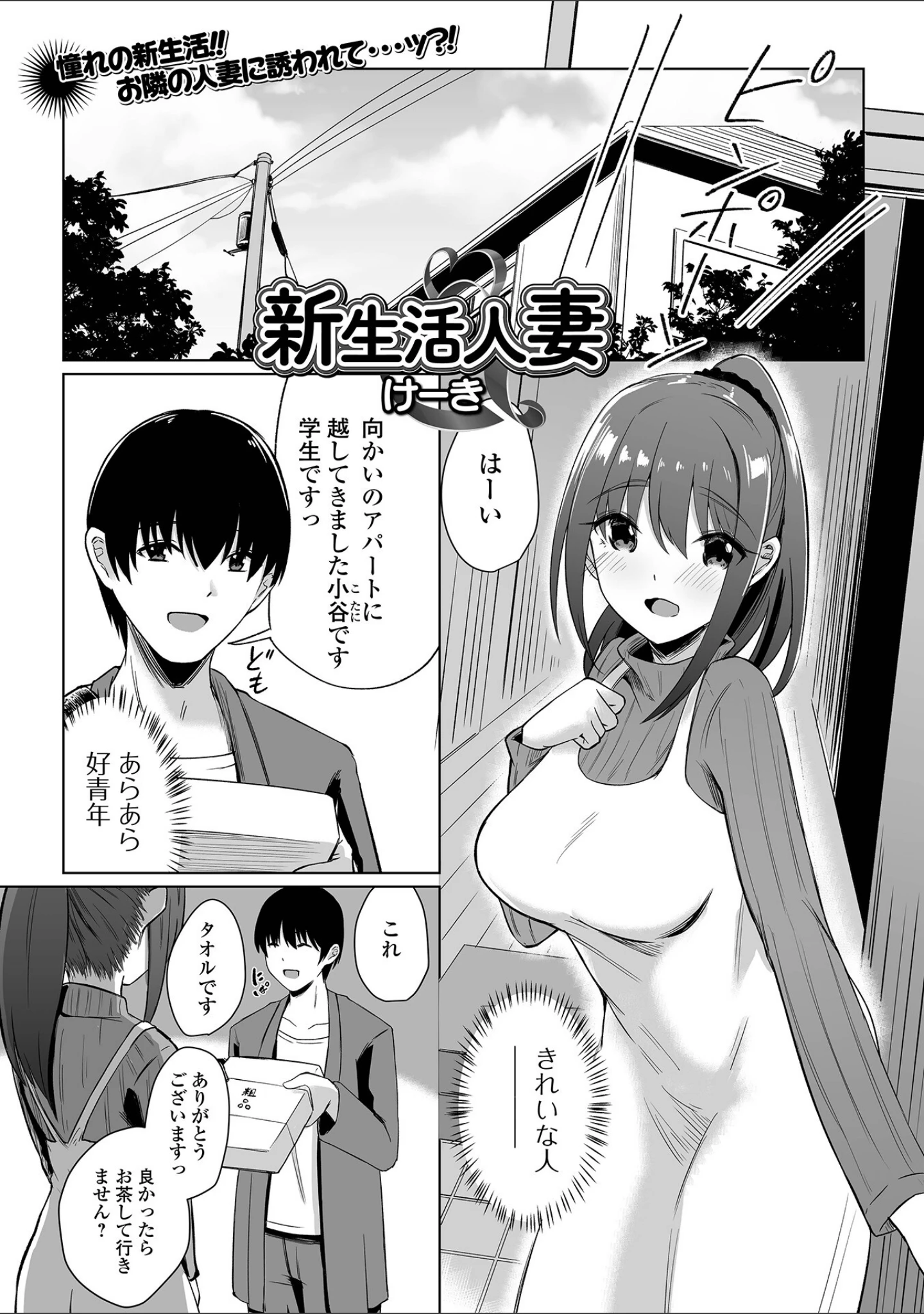 「コミック刺激的SQUIRT！！ Vol.47」（仁志田メガネ） 試し読み 11ページ目
