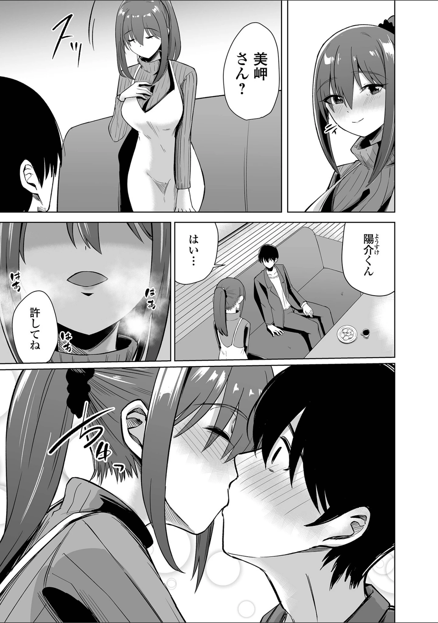 「コミック刺激的SQUIRT！！ Vol.47」（仁志田メガネ） 試し読み 13ページ目