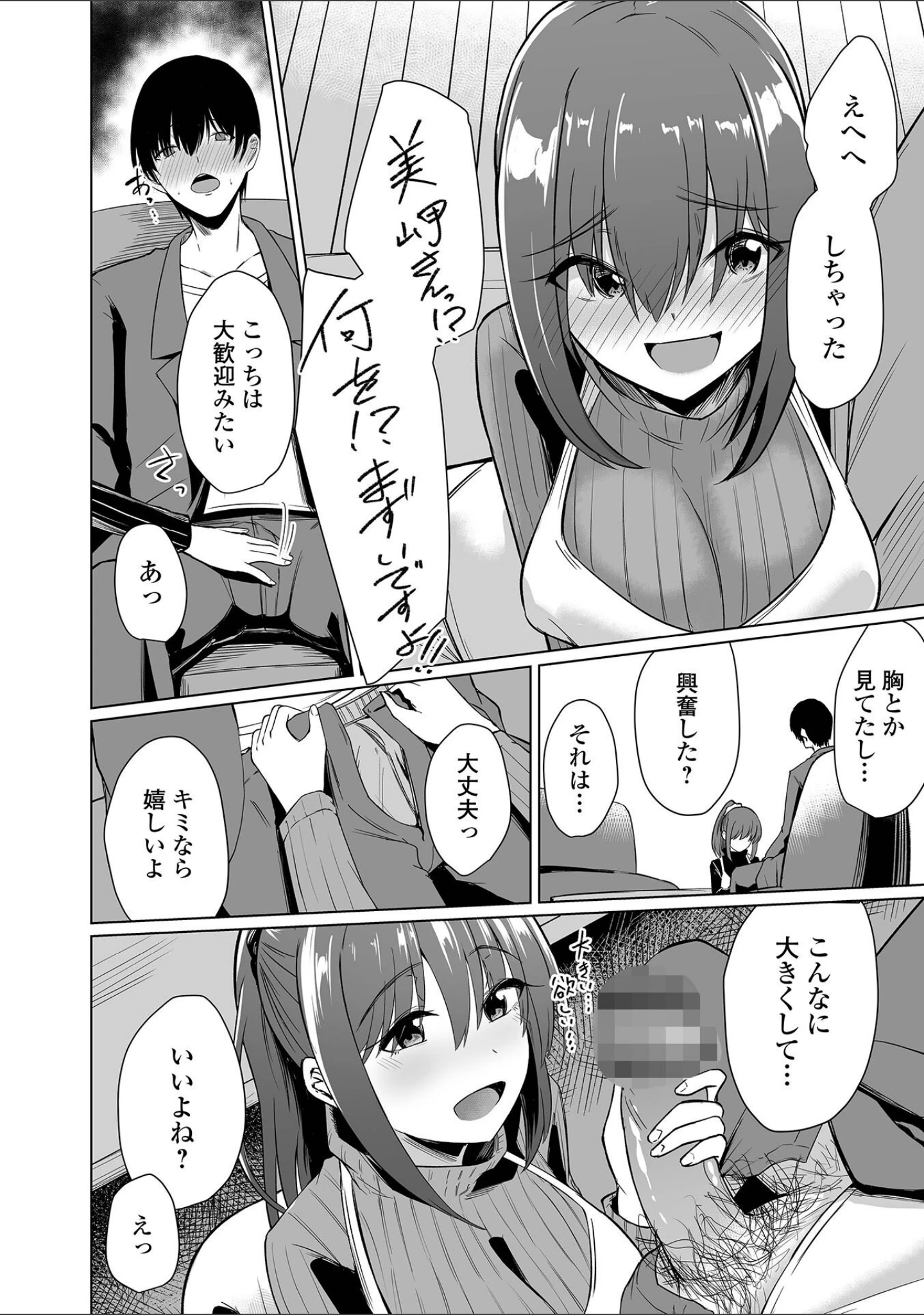 「コミック刺激的SQUIRT！！ Vol.47」（仁志田メガネ） 試し読み 14ページ目