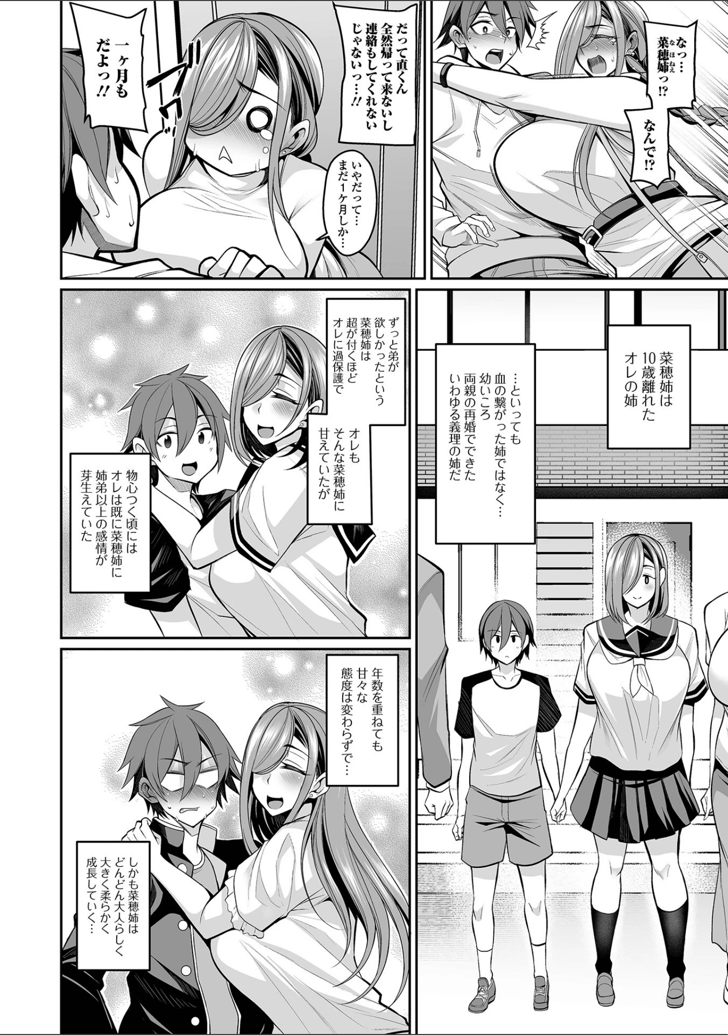「コミック刺激的SQUIRT！！ Vol.47」（仁志田メガネ） 試し読み 4ページ目
