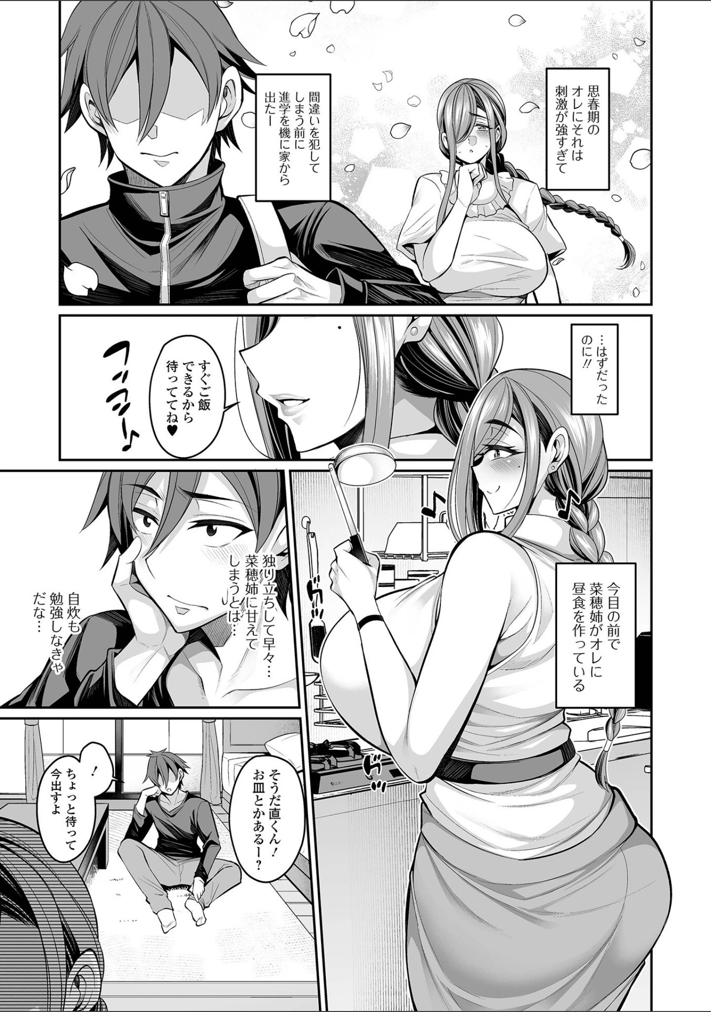 「コミック刺激的SQUIRT！！ Vol.47」（仁志田メガネ） 試し読み 5ページ目