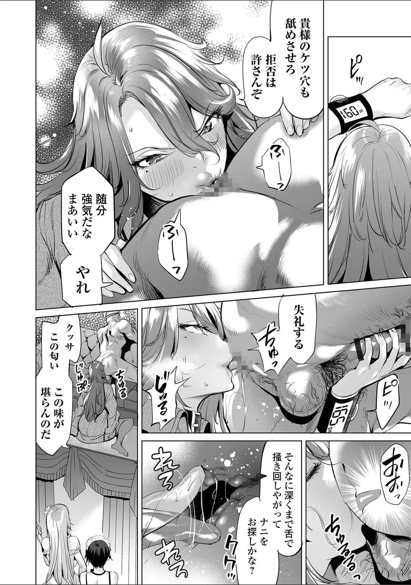 「堕ちたプライド」（えれ2エアロ） 試し読み 12ページ目