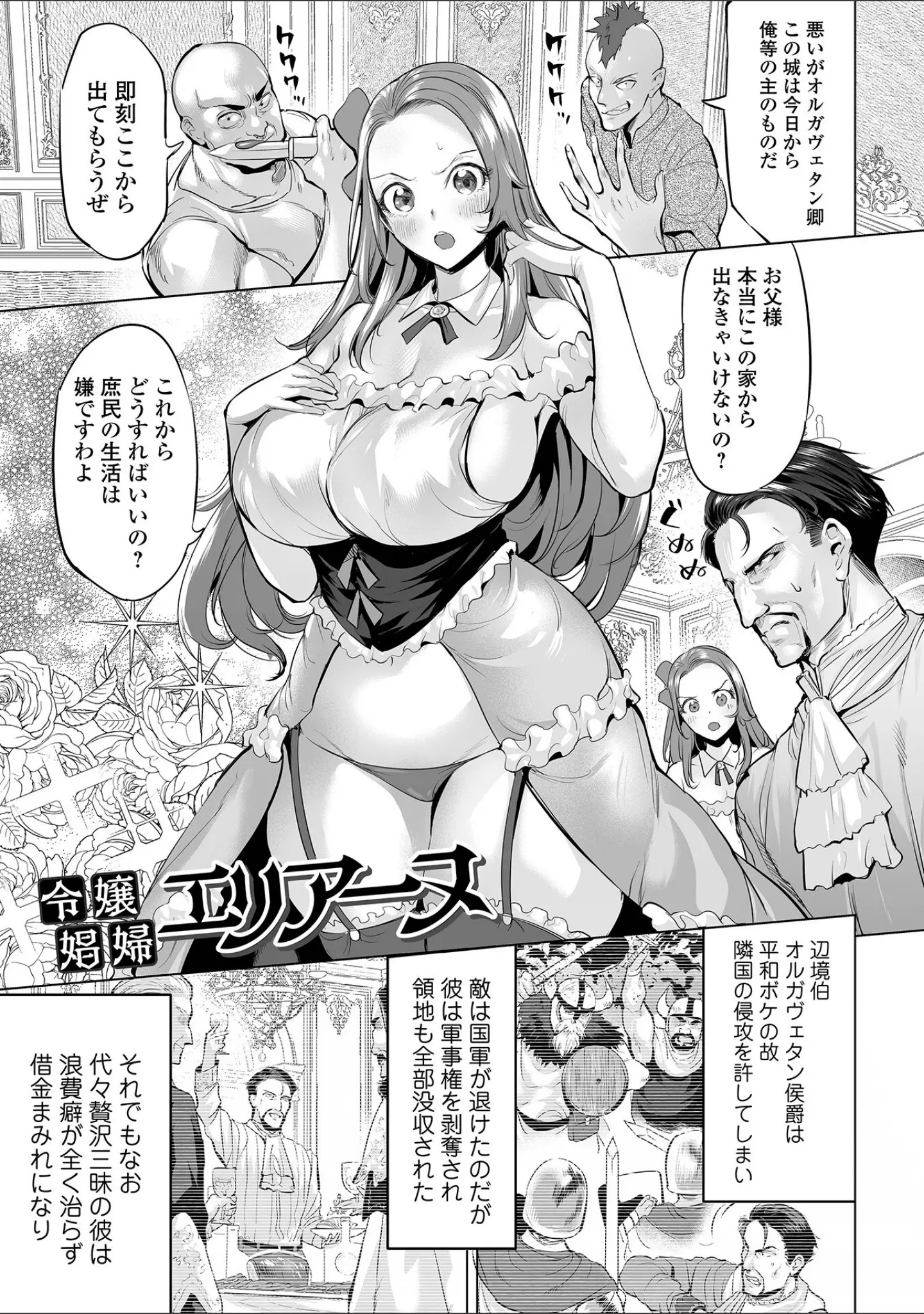 「堕ちたプライド」（えれ2エアロ） 試し読み 13ページ目