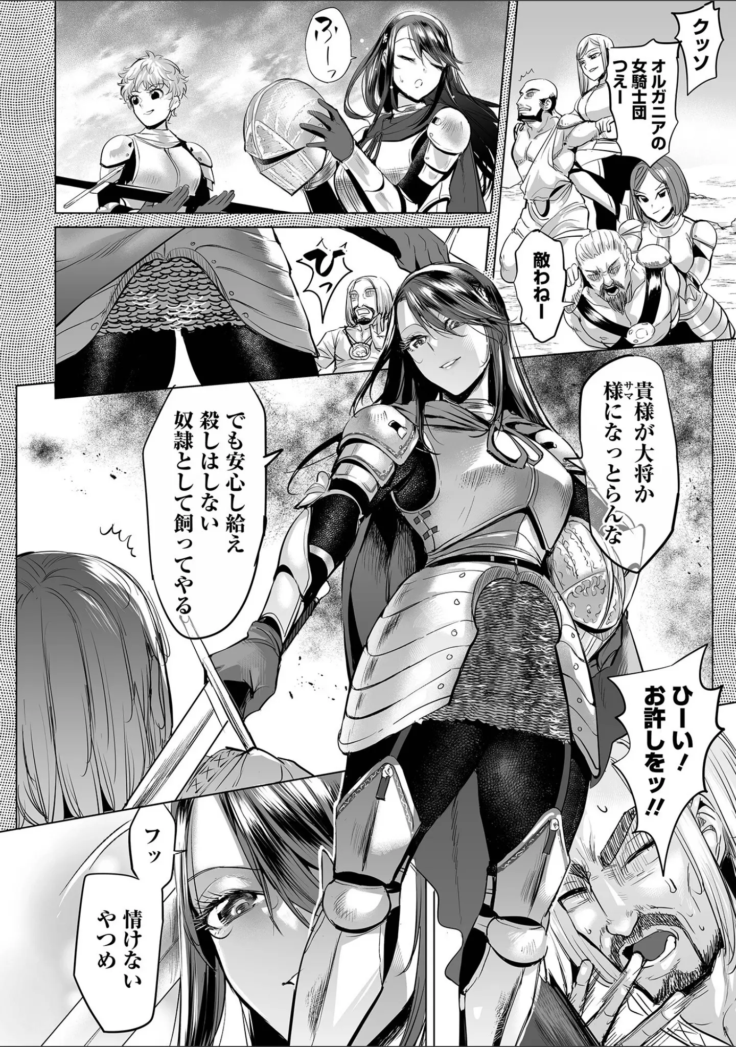 「堕ちたプライド」（えれ2エアロ） 試し読み 6ページ目