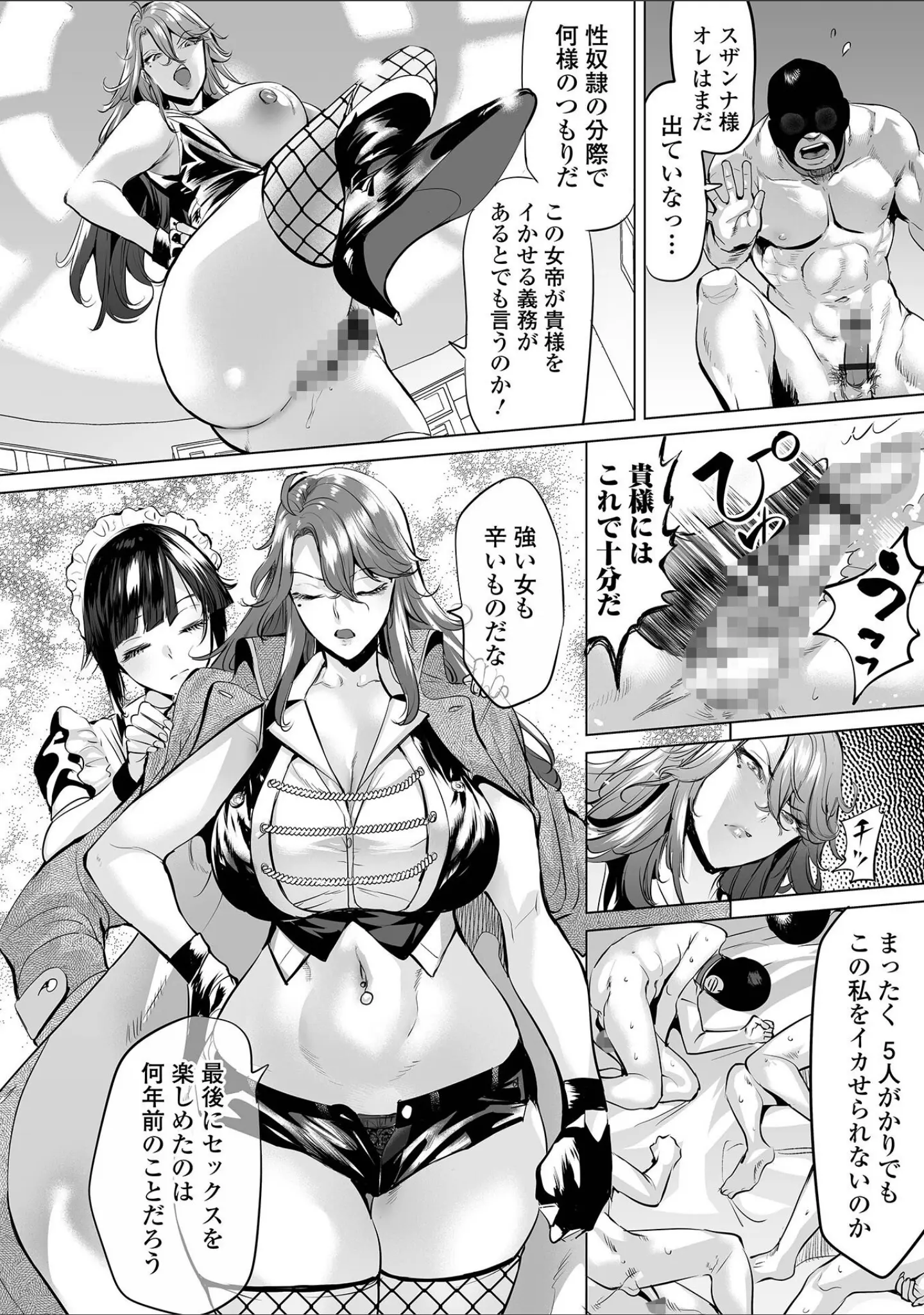 「堕ちたプライド」（えれ2エアロ） 試し読み 8ページ目