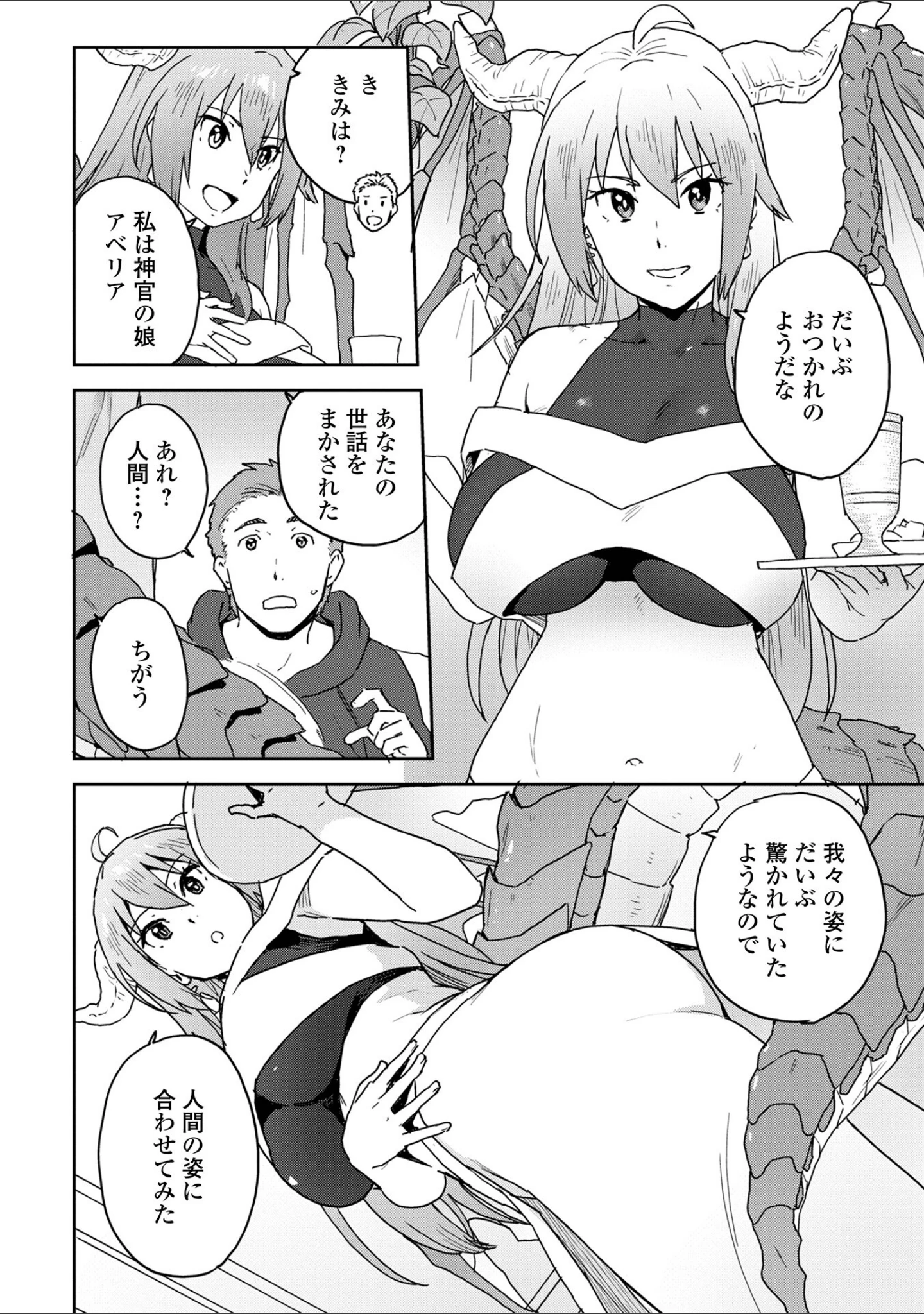 「WEB配信転生ものアンソロジー 転生したら交合しちまった件 第2巻」（しょう） 試し読み 10ページ目