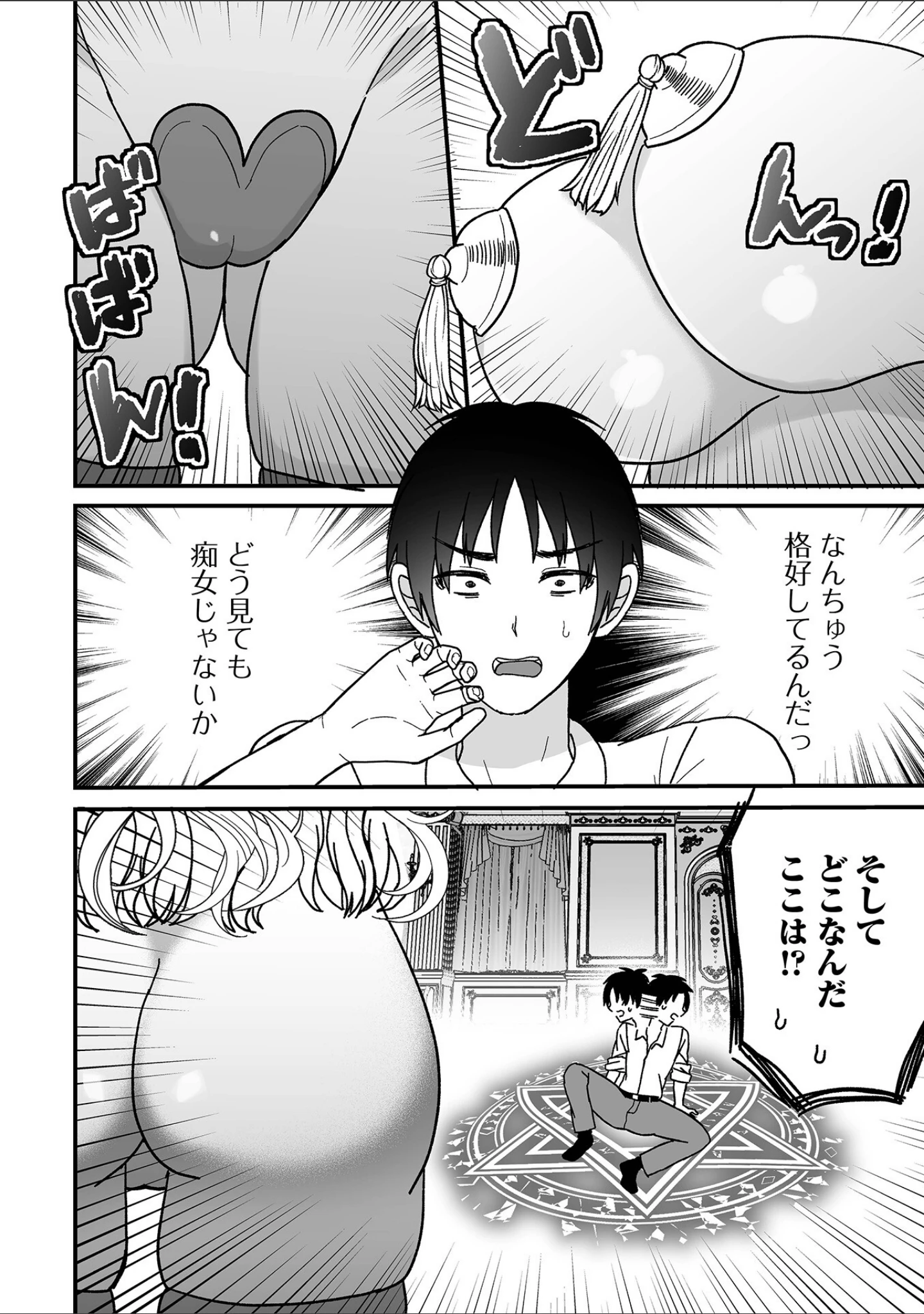 「WEB配信転生ものアンソロジー 転生したら交合しちまった件 第2巻」（しょう） 試し読み 20ページ目